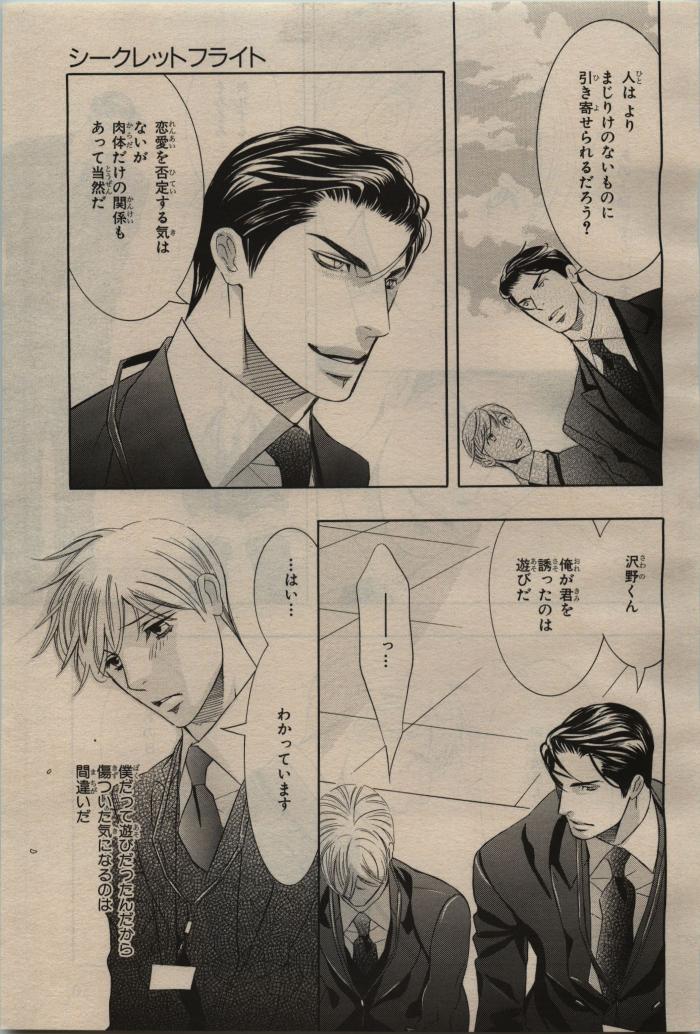 BE・BOY GOLD 2009-08 - Page 45