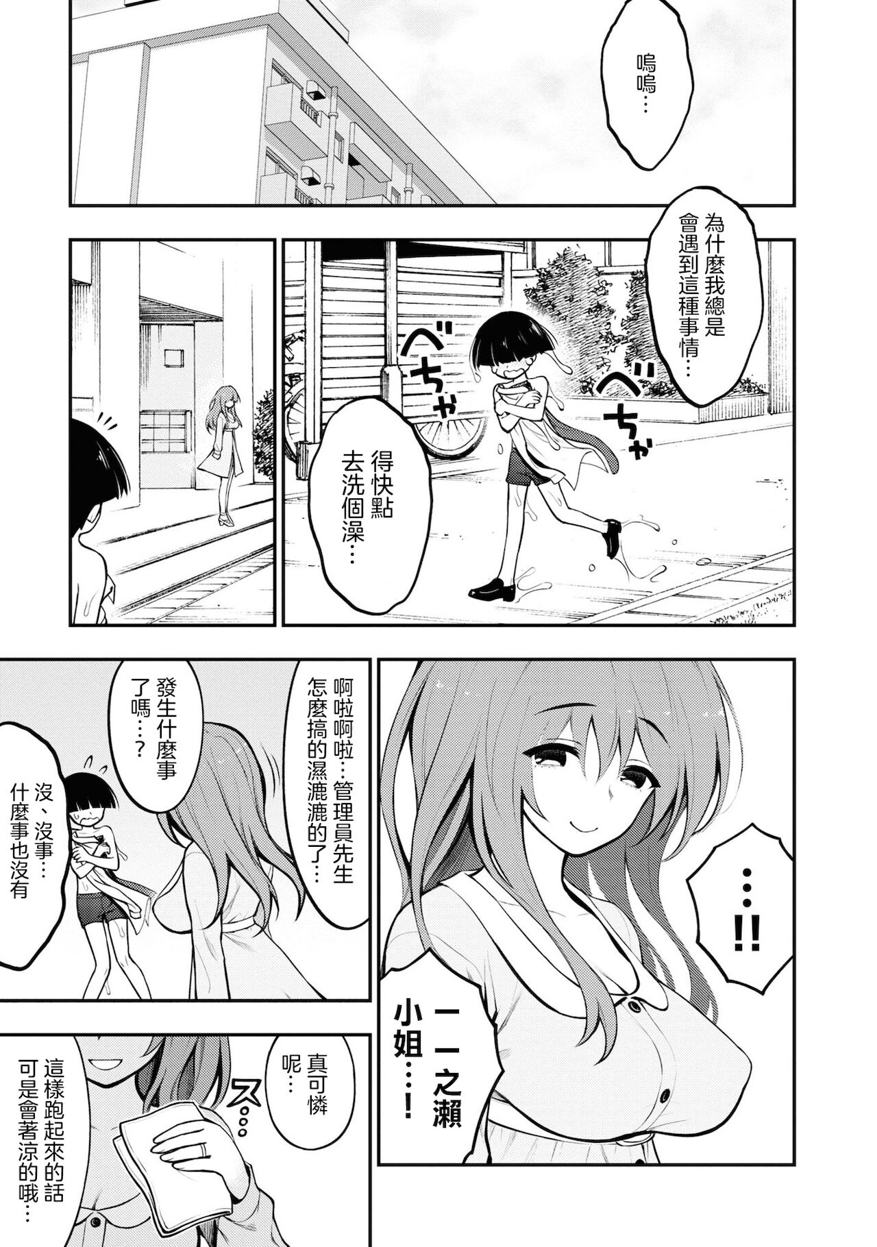Ingoku Danchi | 淫獄小區 3 - Page 21