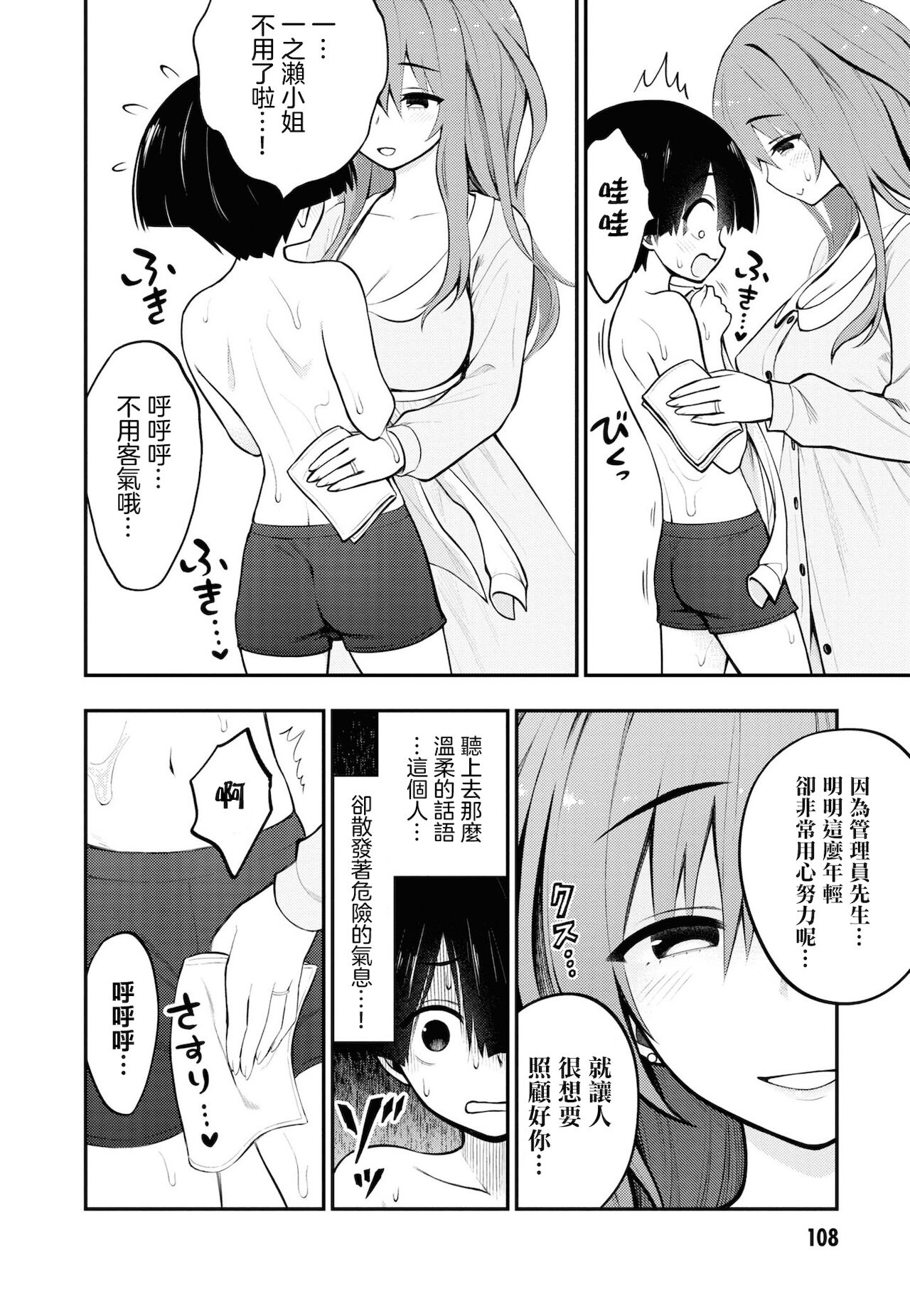 Ingoku Danchi | 淫獄小區 3 - Page 22