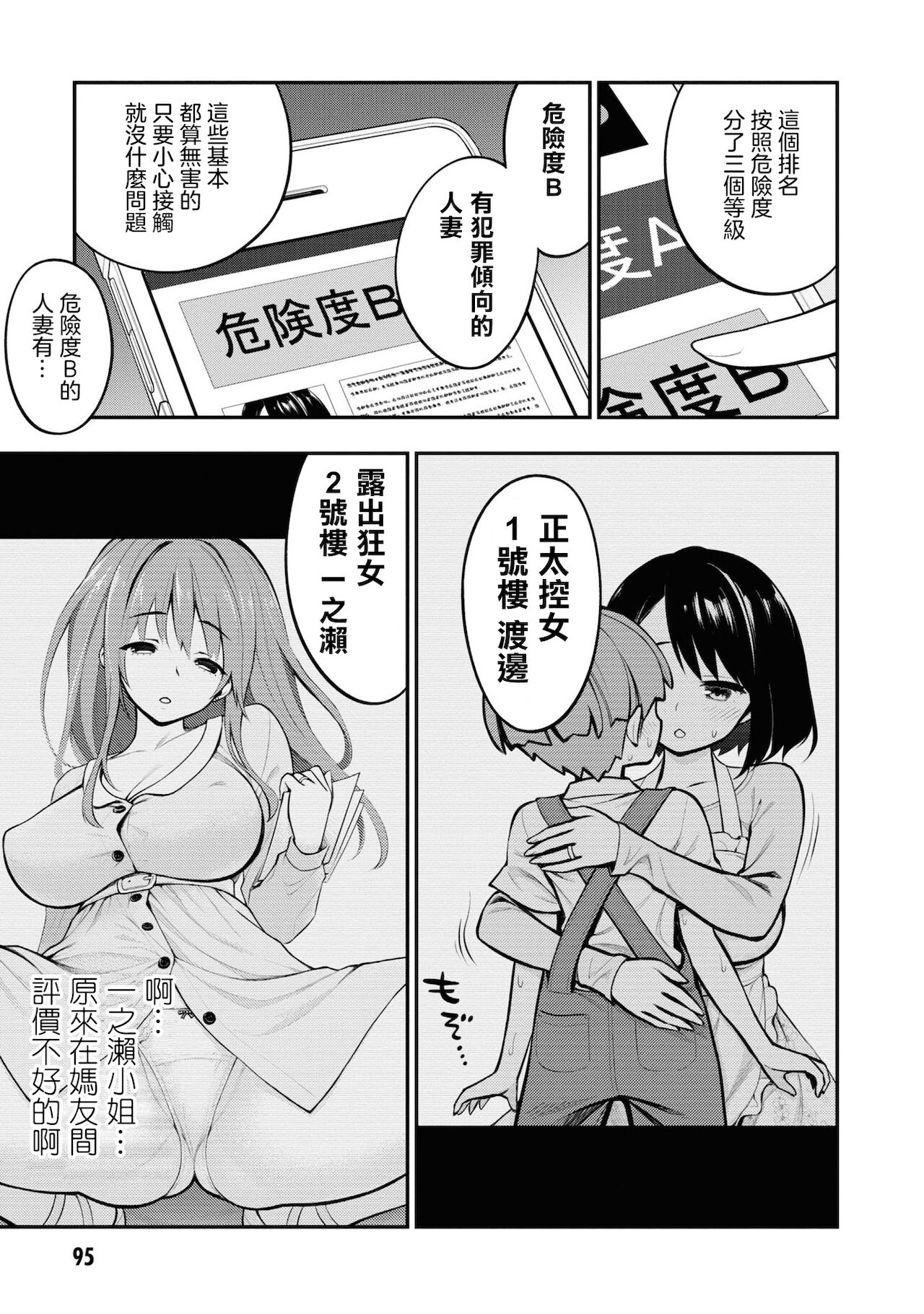 Ingoku Danchi | 淫獄小區 3 - Page 9