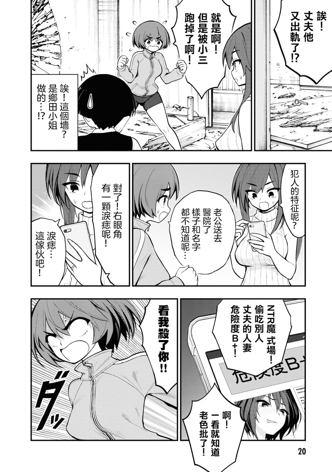 Ingoku Danchi | 淫獄小區 5 - Page 18