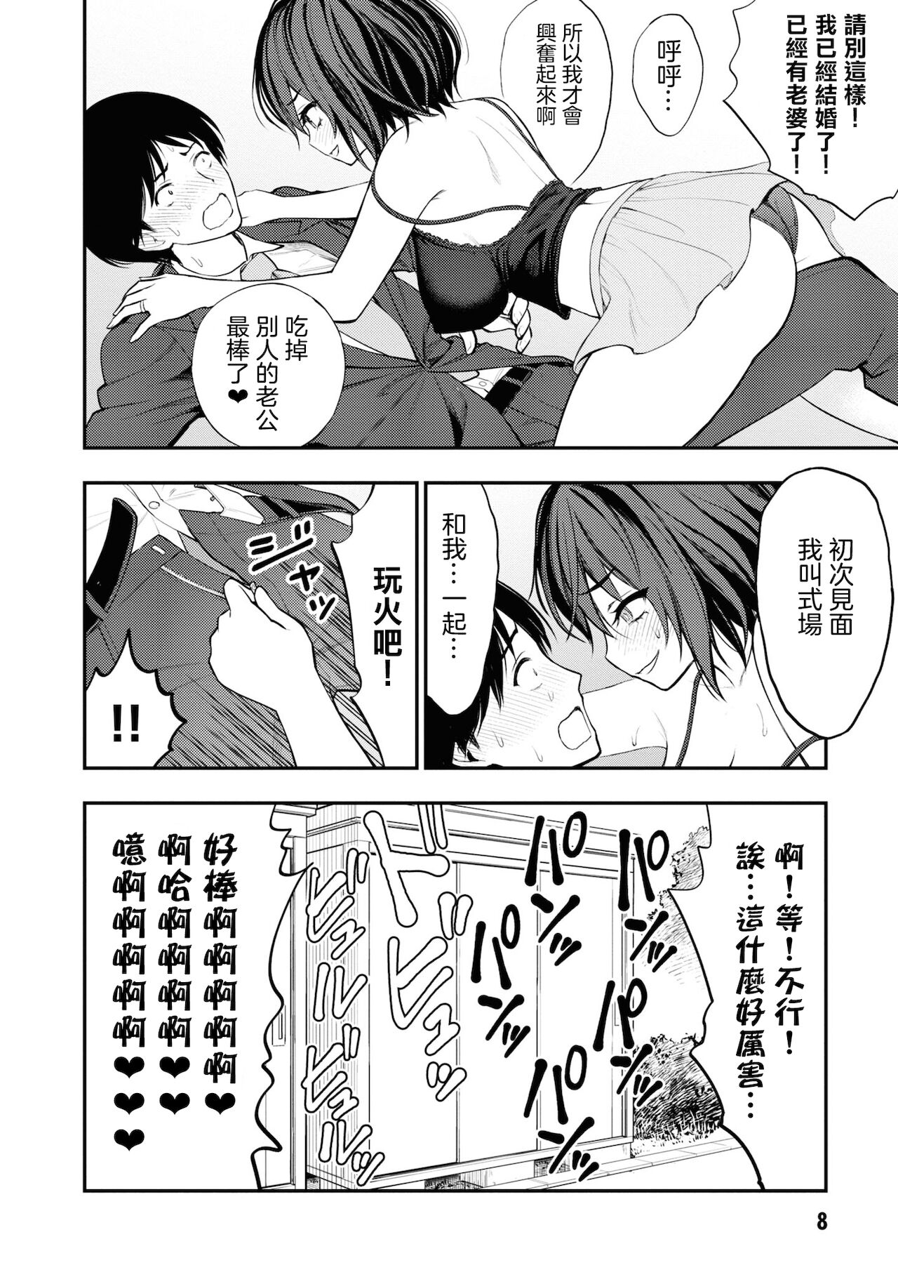 Ingoku Danchi | 淫獄小區 5 - Page 6