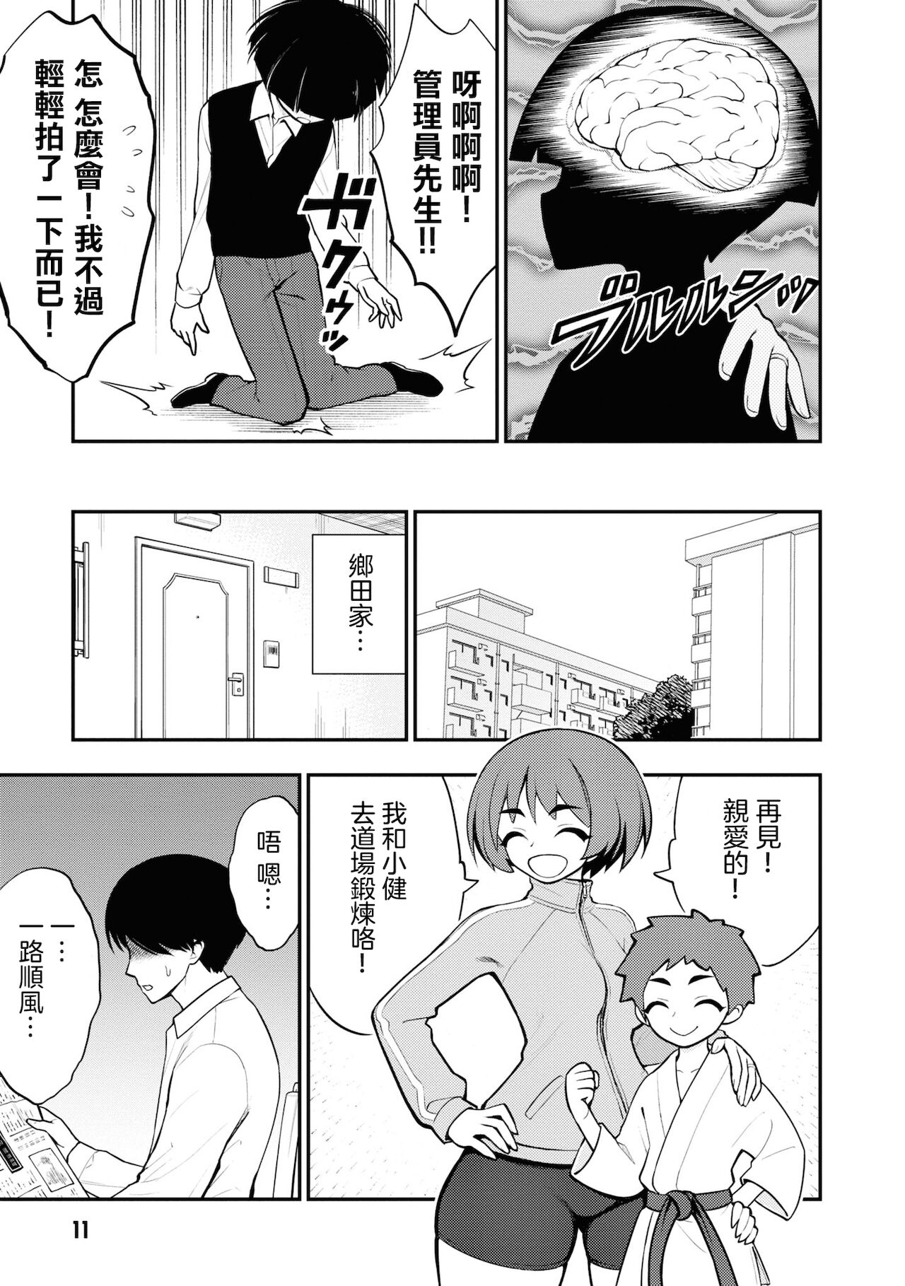 Ingoku Danchi | 淫獄小區 5 - Page 9