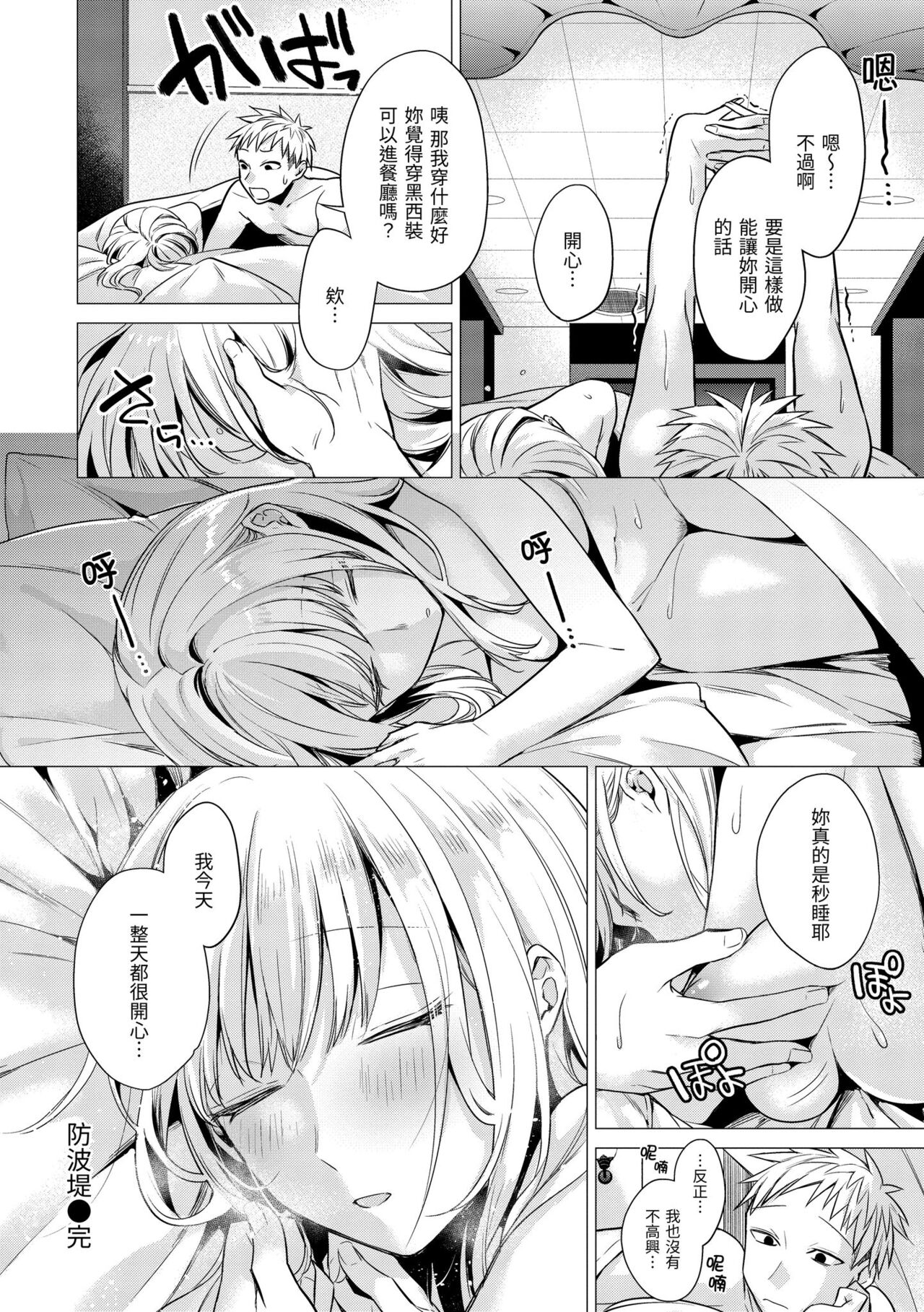 Nanaman | 七妹姐姐 - Page 116