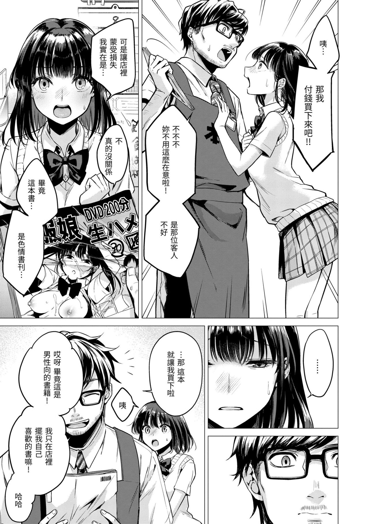 Nanaman | 七妹姐姐 - Page 119