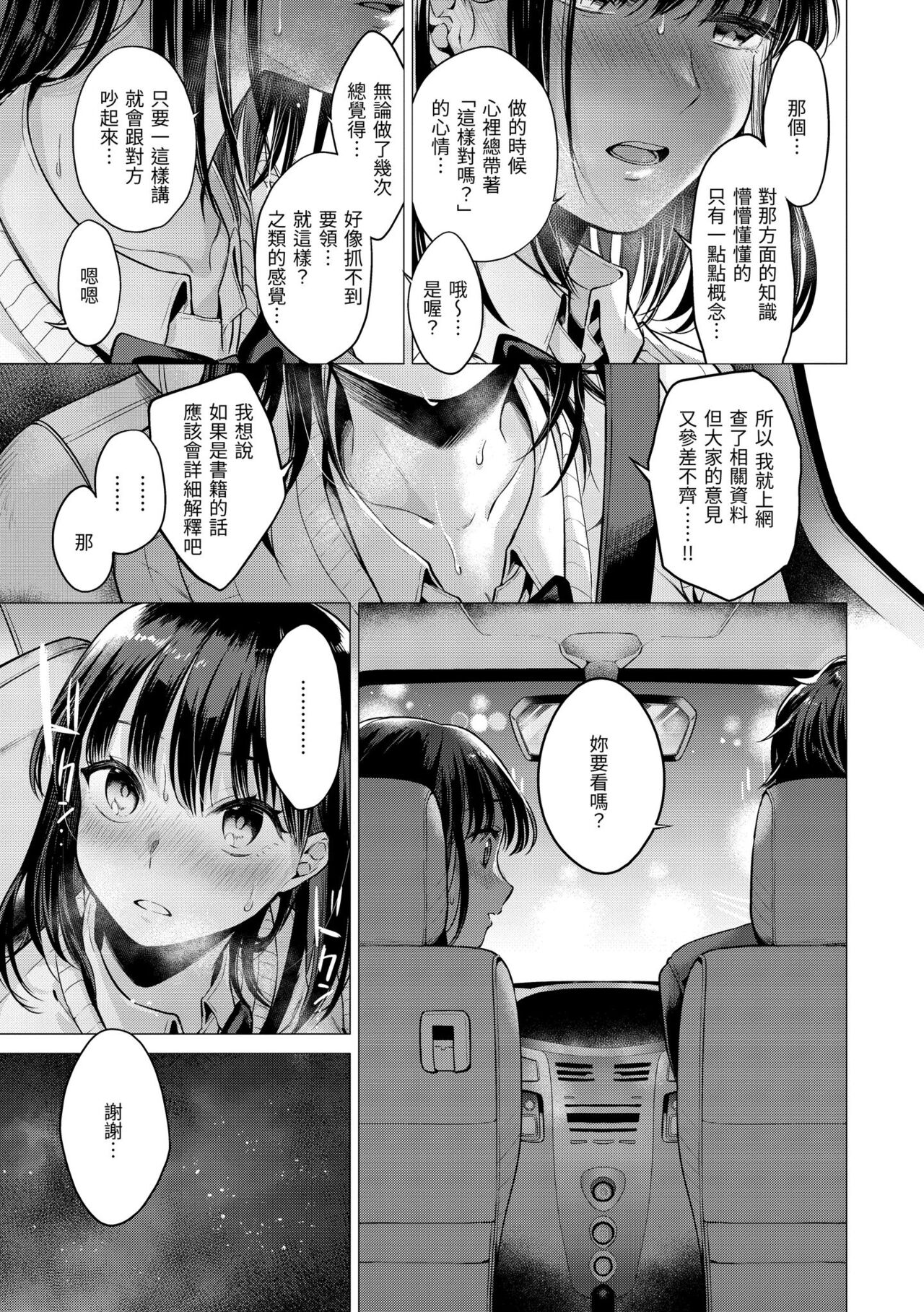 Nanaman | 七妹姐姐 - Page 123