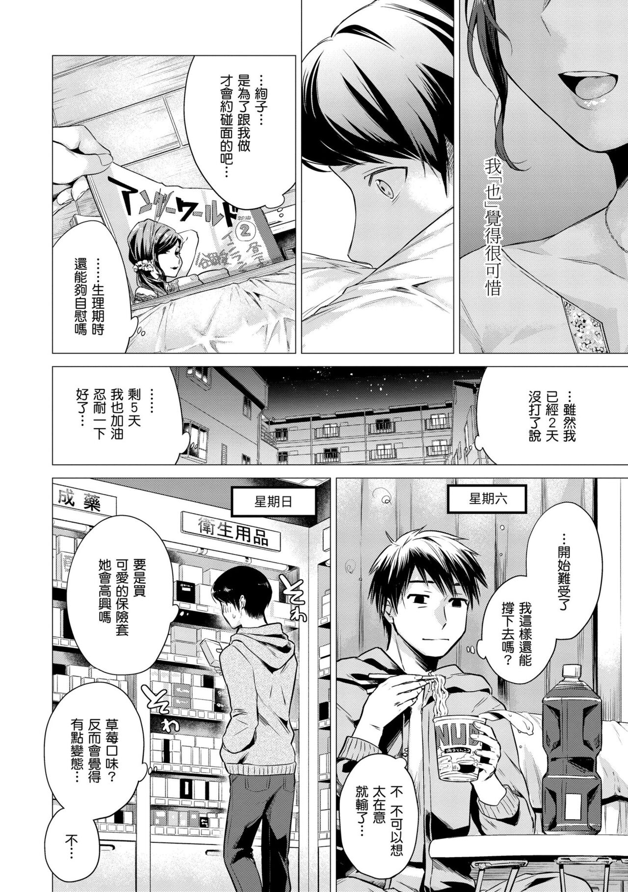 Nanaman | 七妹姐姐 - Page 162