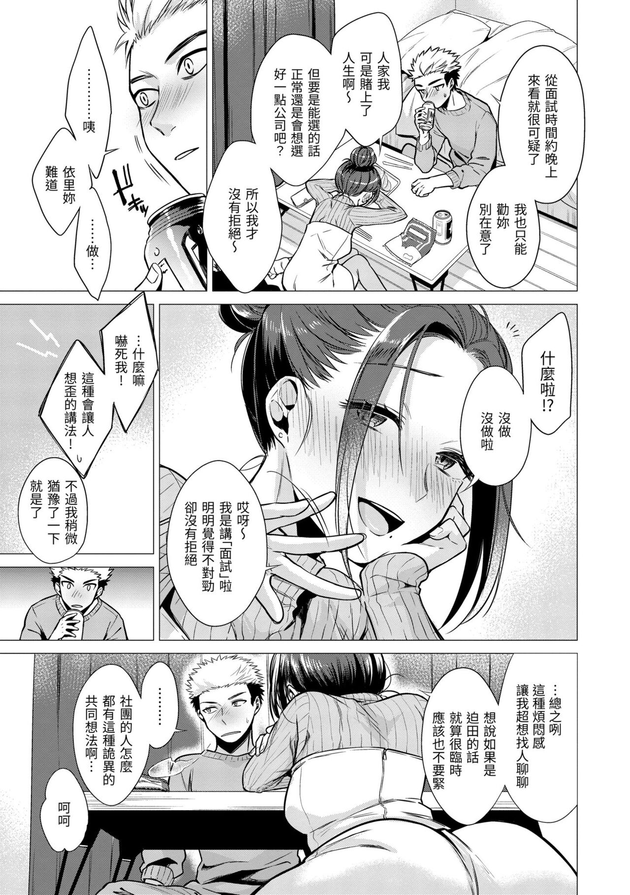 Nanaman | 七妹姐姐 - Page 51