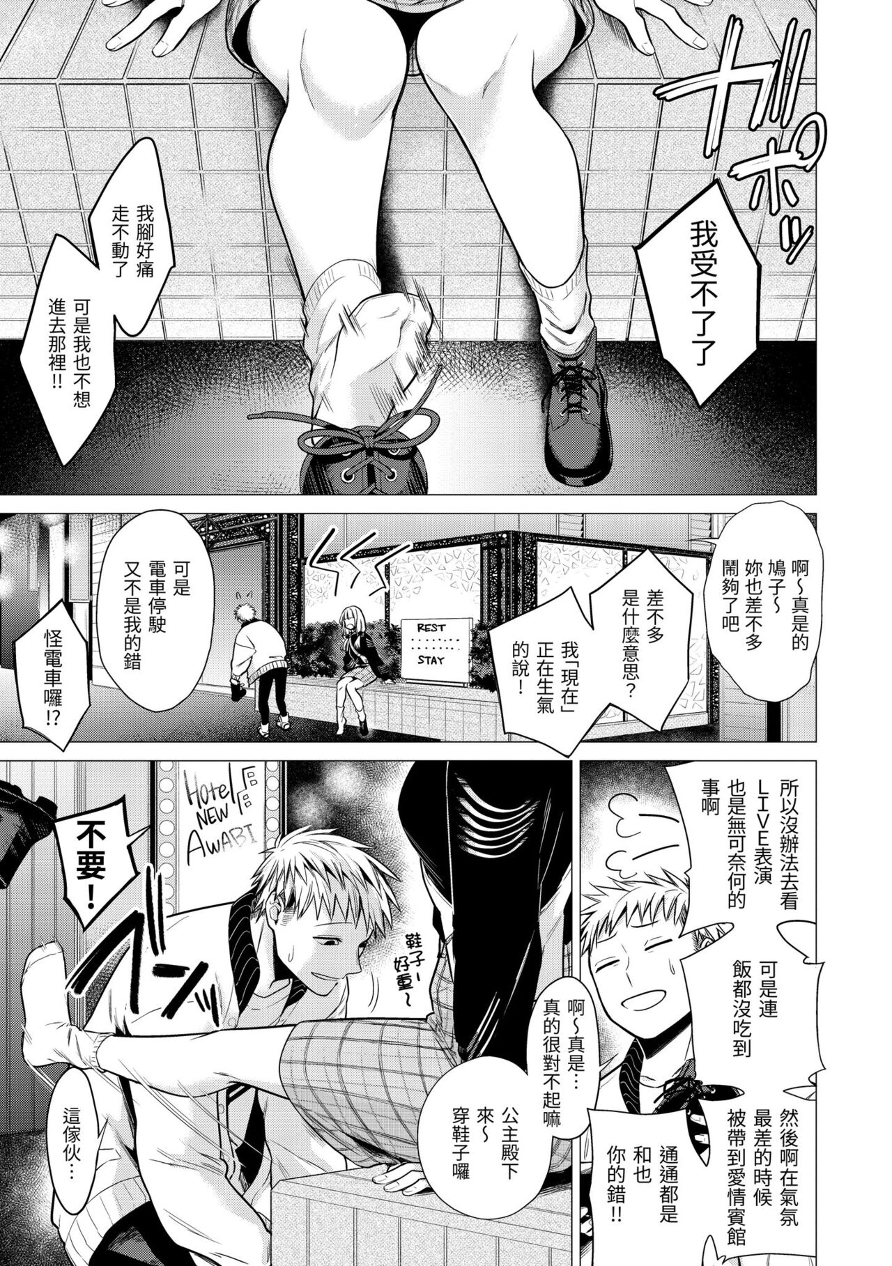 Nanaman | 七妹姐姐 - Page 97