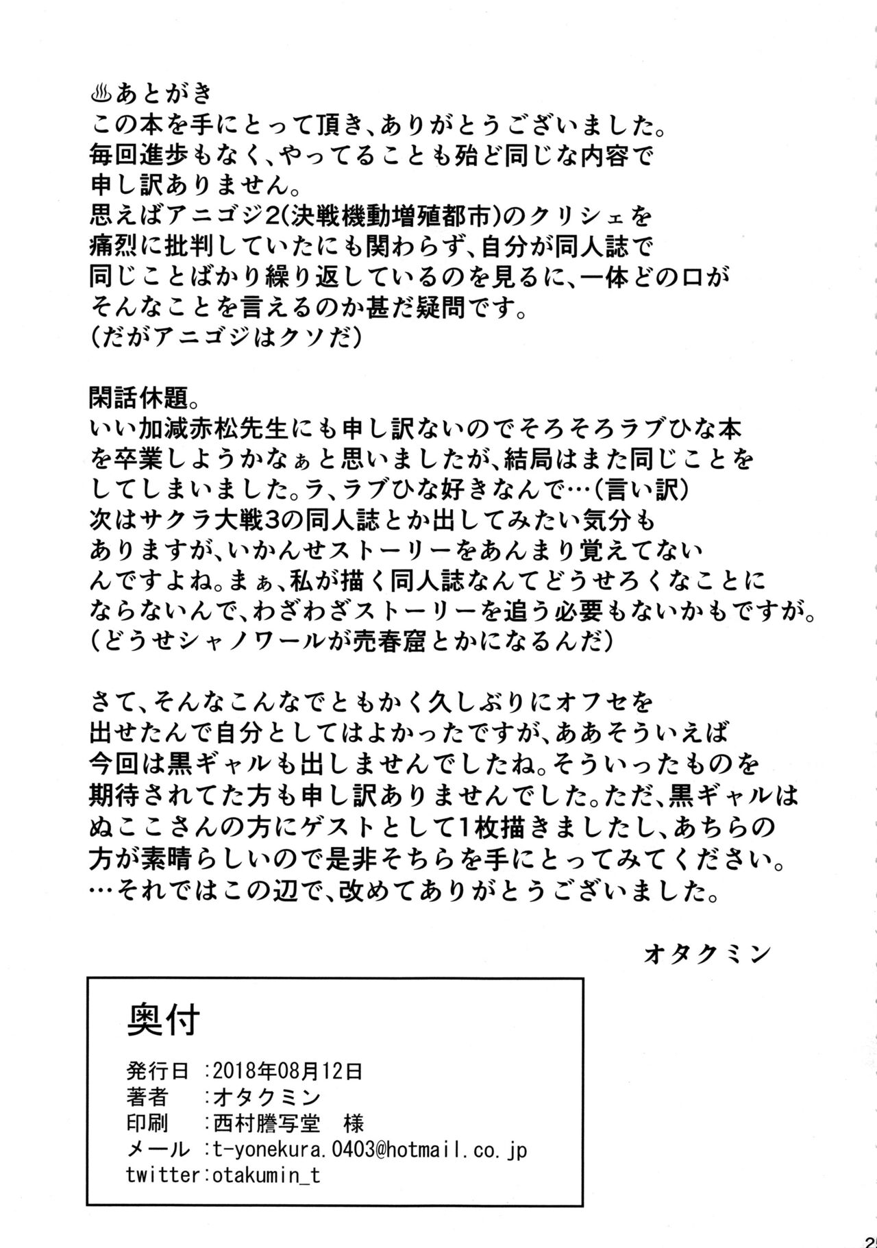 RARE HINA 6 - Page 24