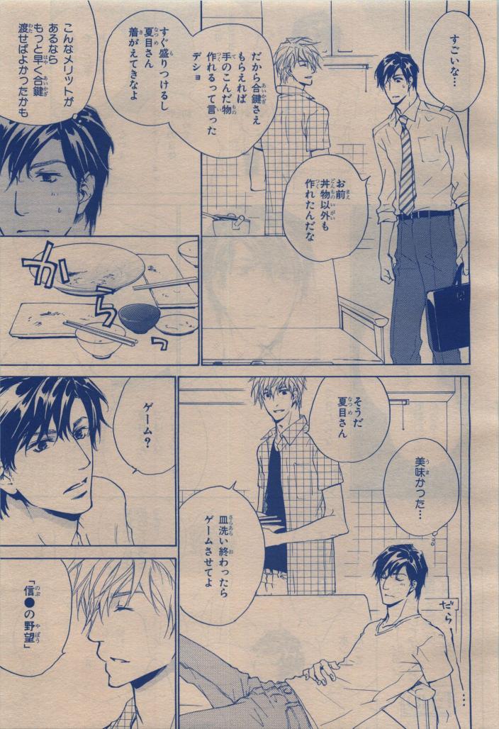 BE・BOY GOLD 2009-12 - Page 443