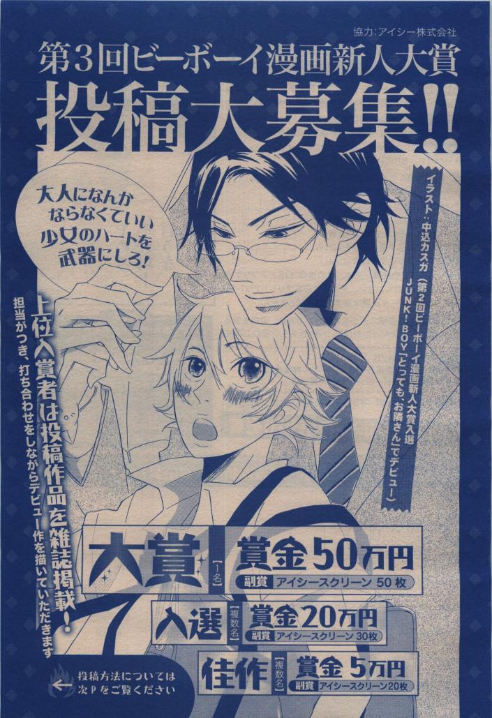 BE・BOY GOLD 2009-12 - Page 461