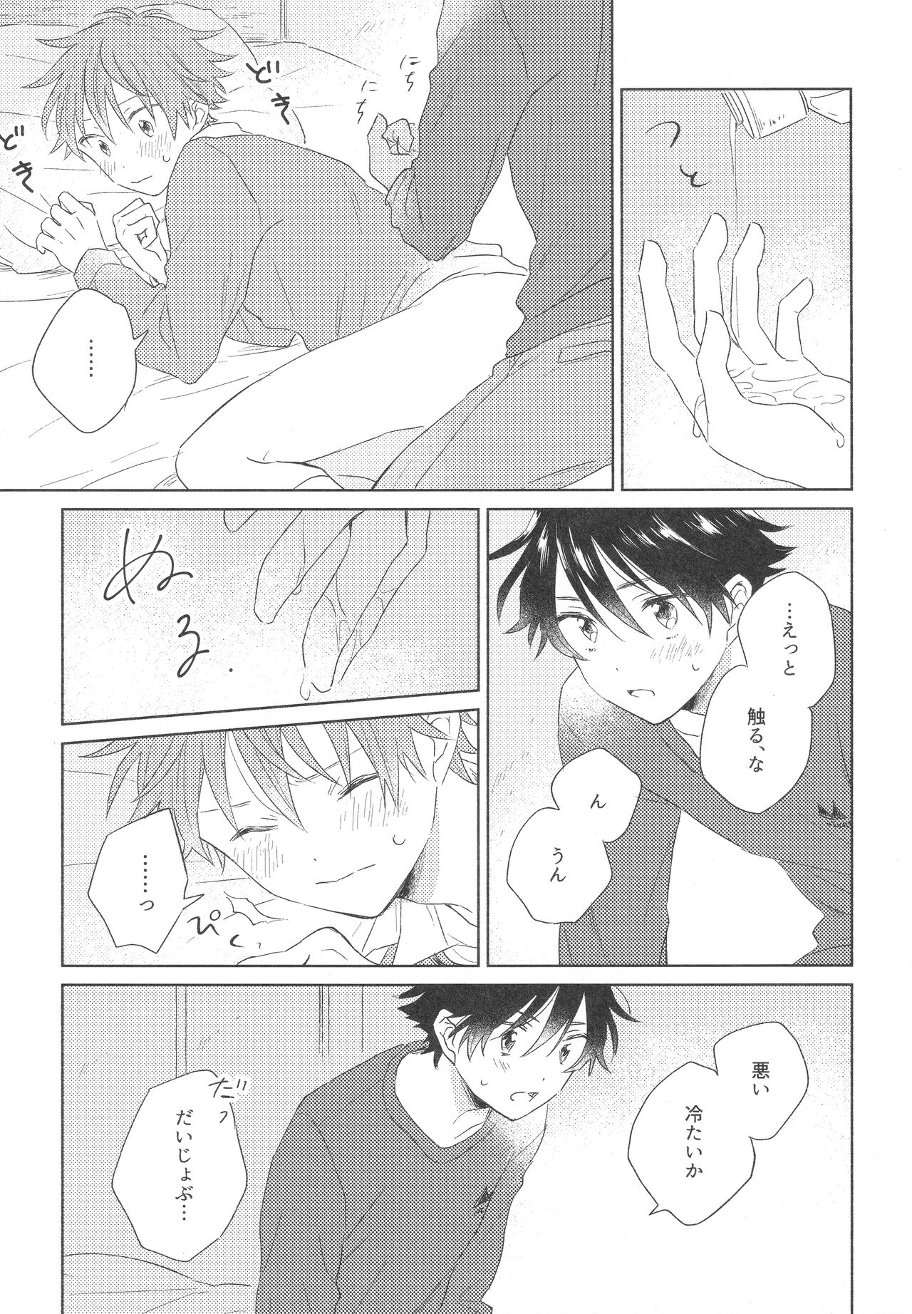 hold me tight - Page 45