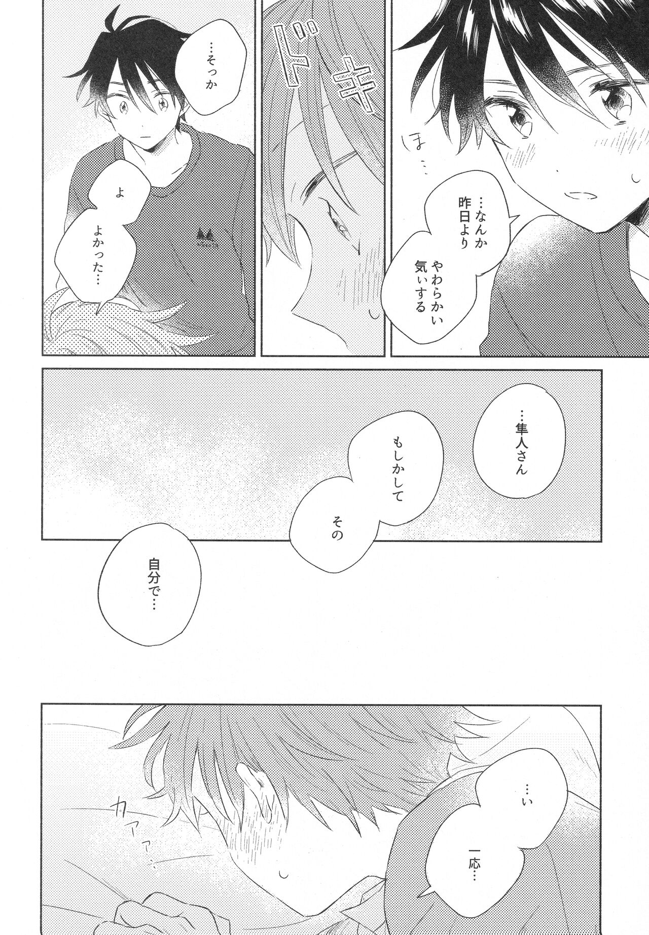 hold me tight - Page 46
