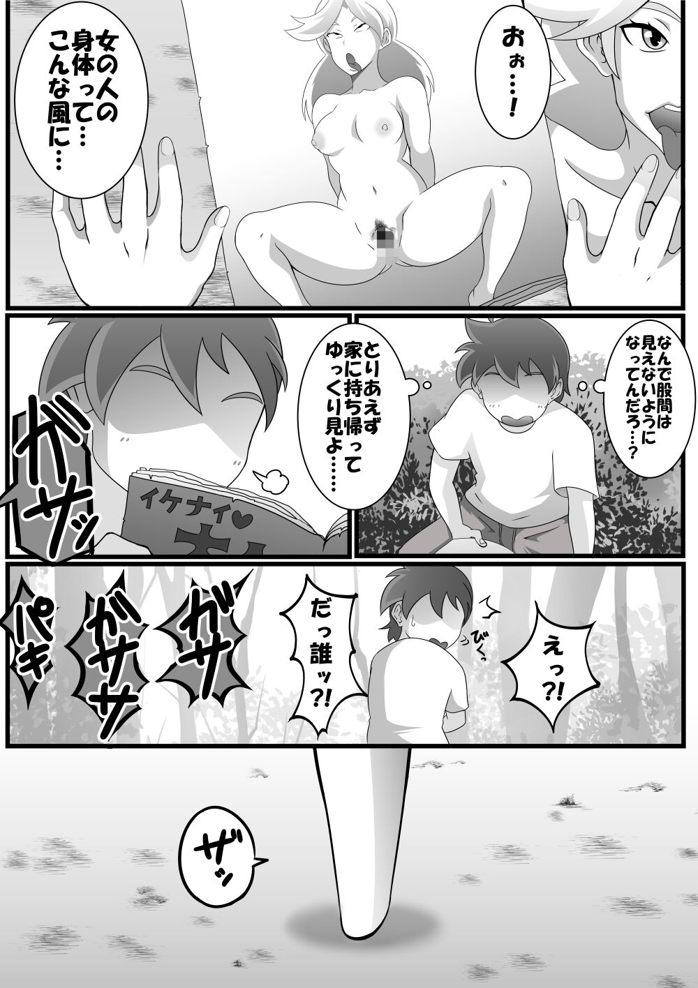 Forbidden Crossbreeding - Page 2