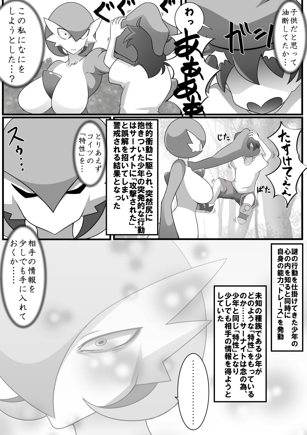 Forbidden Crossbreeding - Page 7