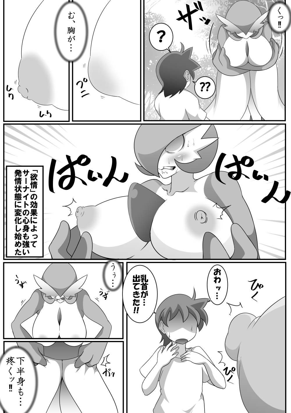 Forbidden Crossbreeding - Page 9
