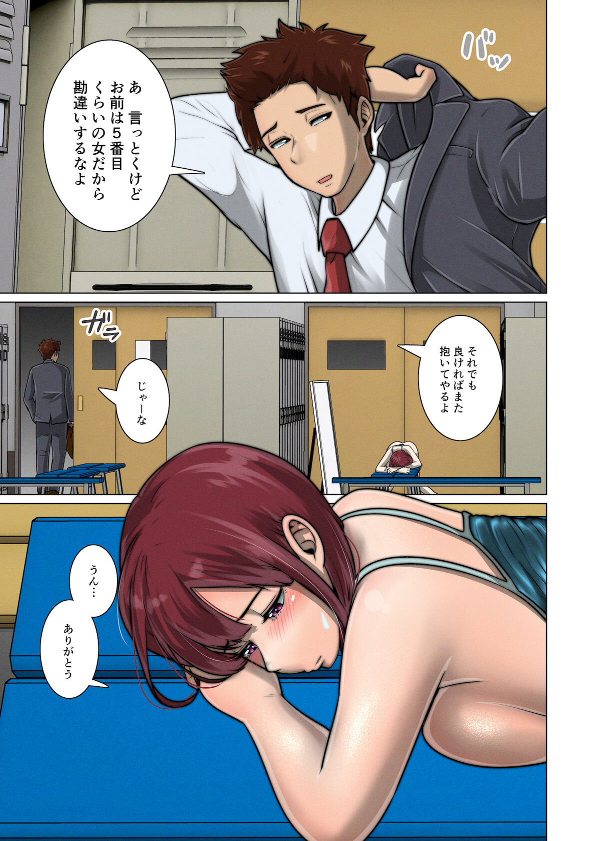 好き同士だったかわいい幼馴染が教育実習中の同期に寝取られる話 - Page 106