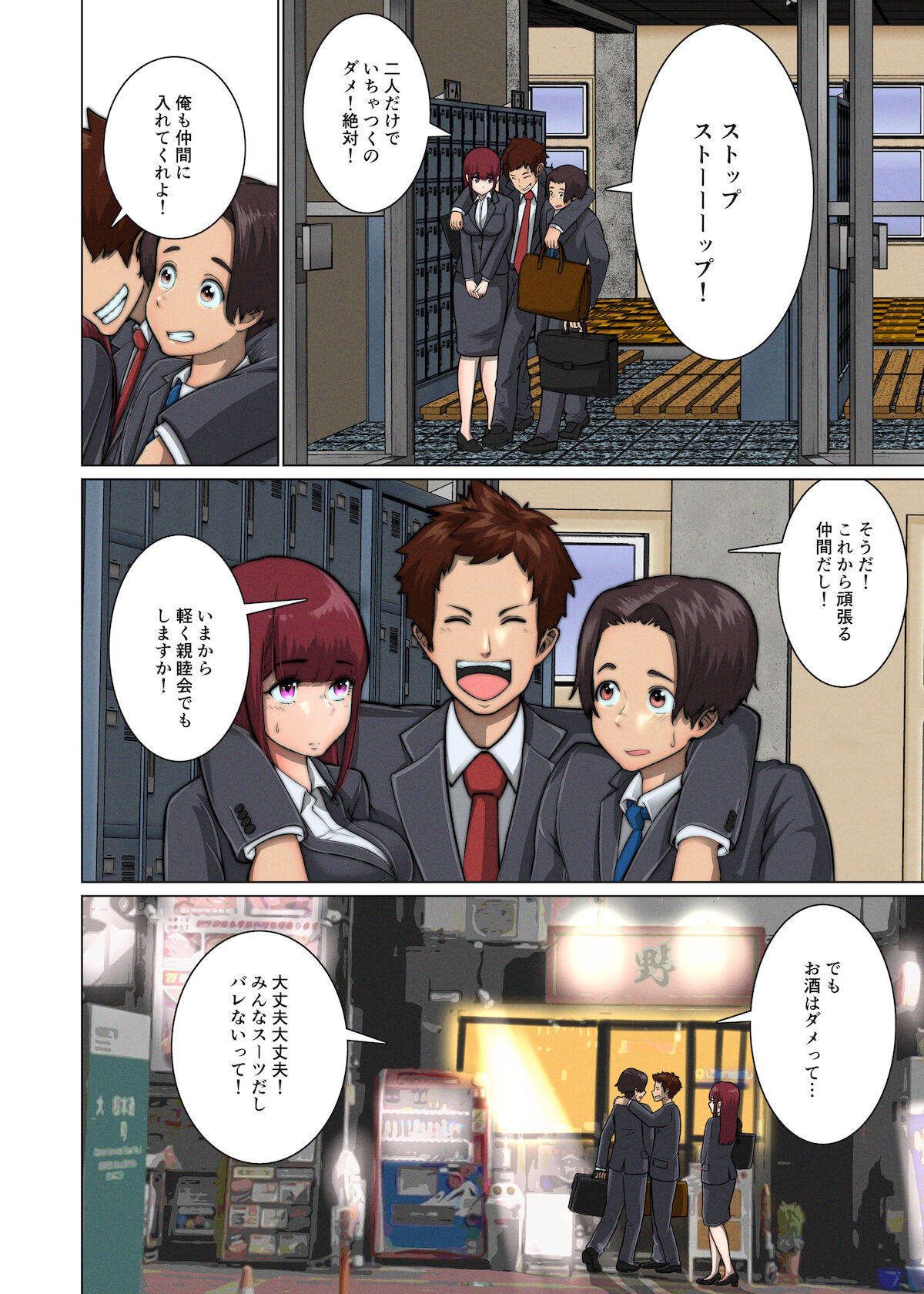 好き同士だったかわいい幼馴染が教育実習中の同期に寝取られる話 - Page 13