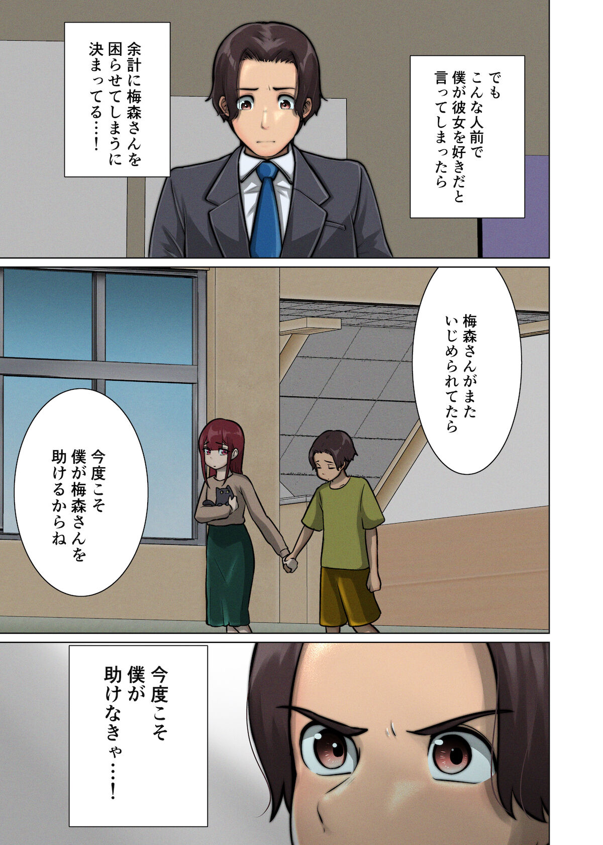 好き同士だったかわいい幼馴染が教育実習中の同期に寝取られる話 - Page 16