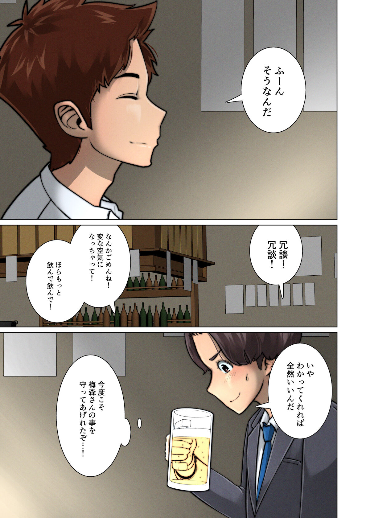 好き同士だったかわいい幼馴染が教育実習中の同期に寝取られる話 - Page 18