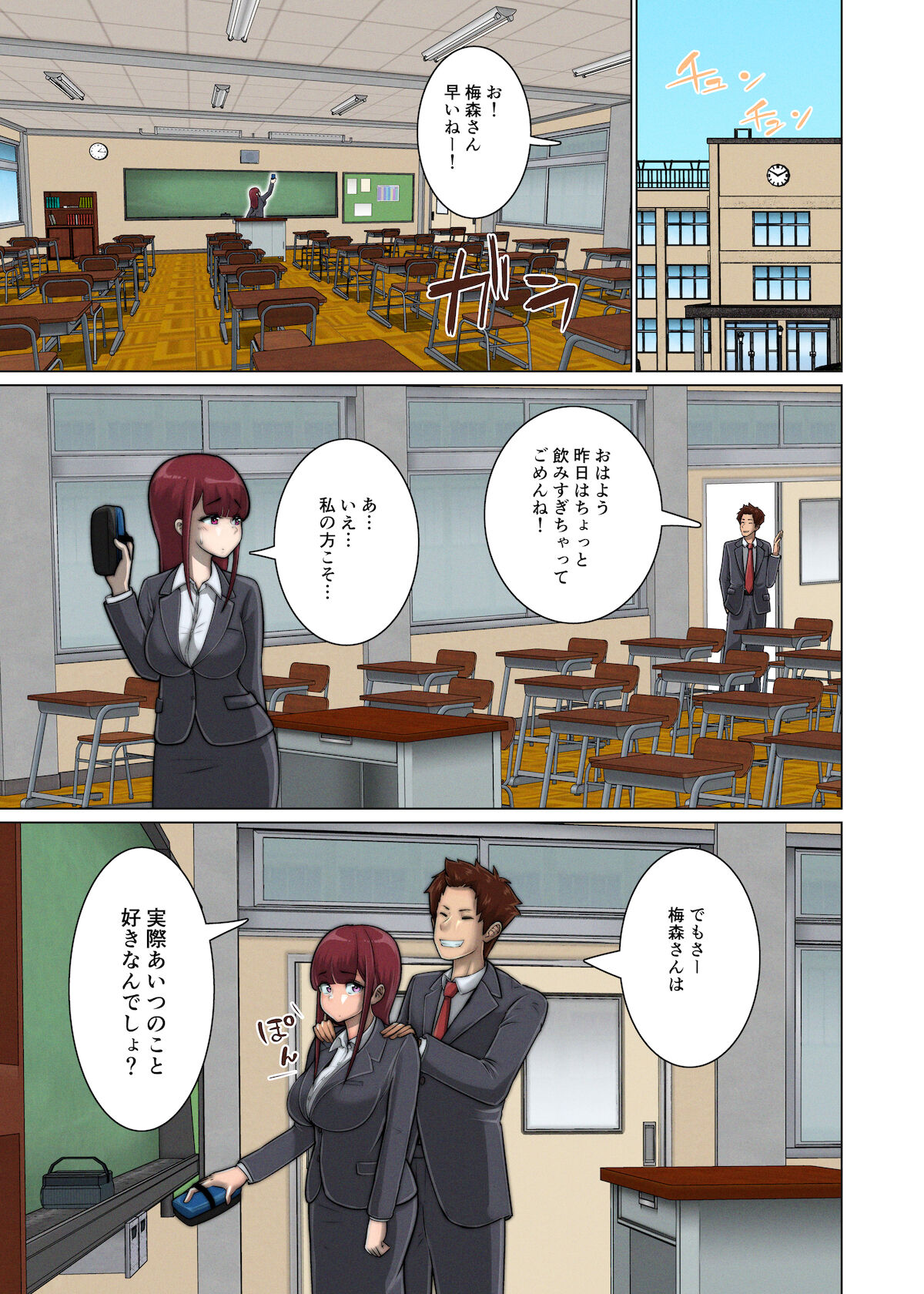 好き同士だったかわいい幼馴染が教育実習中の同期に寝取られる話 - Page 20