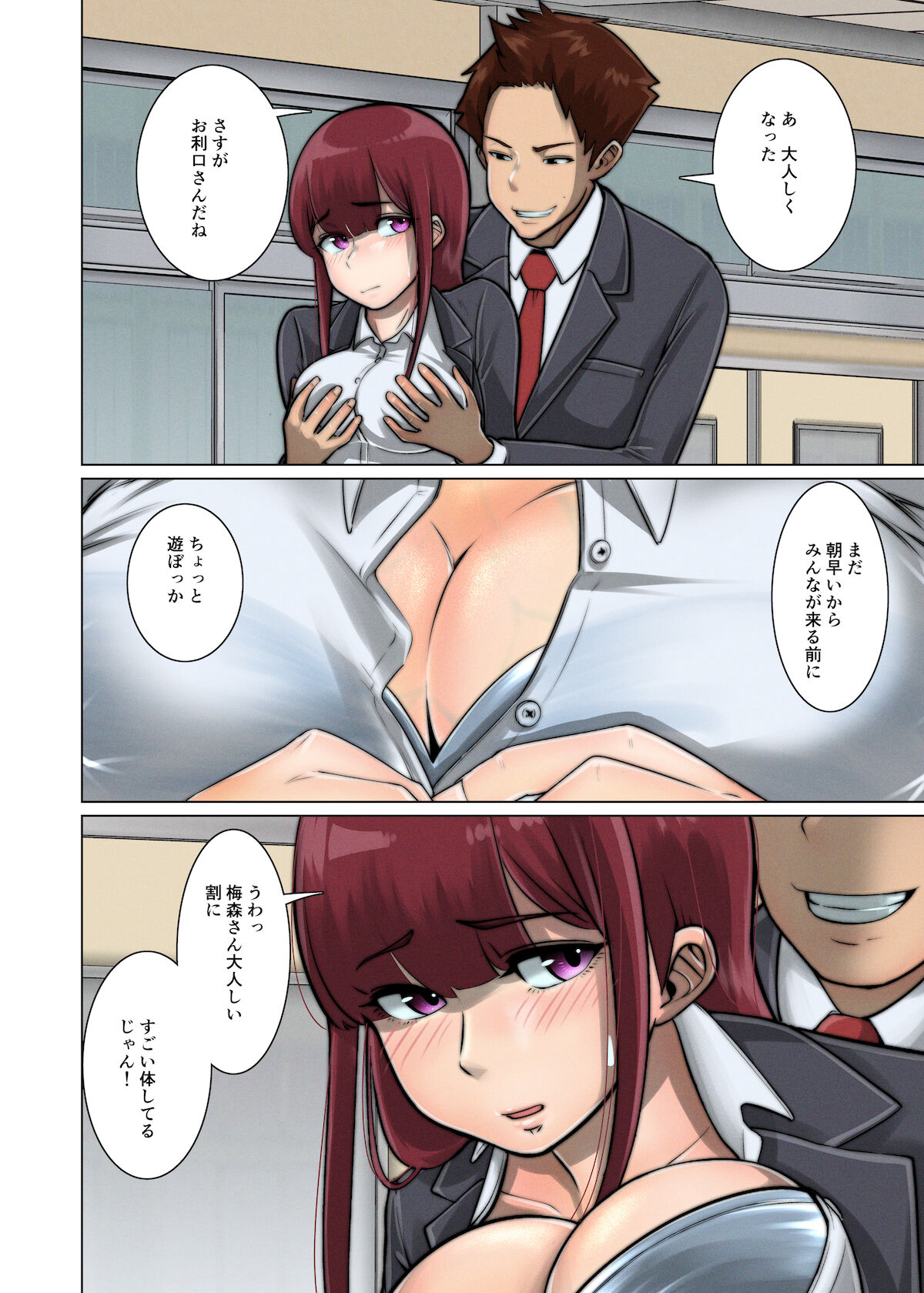 好き同士だったかわいい幼馴染が教育実習中の同期に寝取られる話 - Page 25