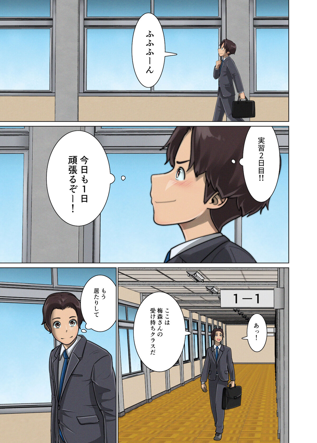 好き同士だったかわいい幼馴染が教育実習中の同期に寝取られる話 - Page 42