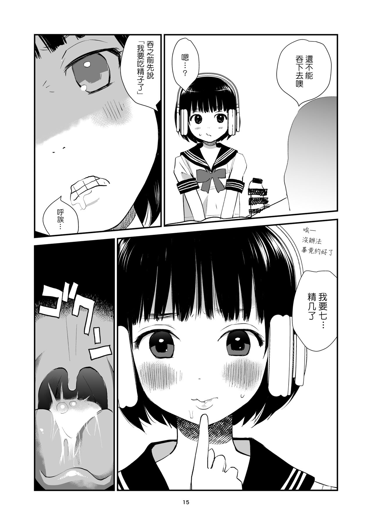 3-dan Vanilla | 三色冰淇淋 - Page 14