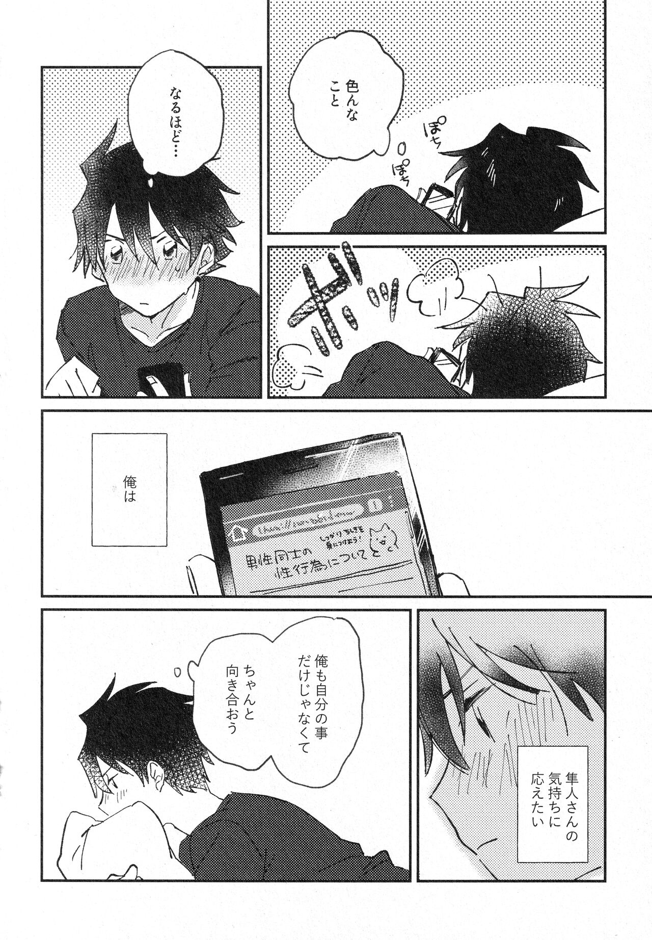 Sukitte Soshite - Page 15