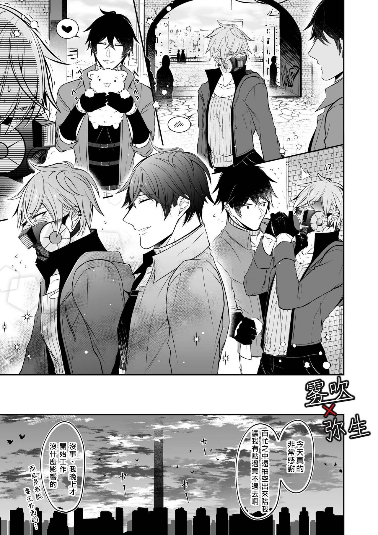 Psychopath to Satsujinki | 精神變態與殺人魔 - Page 16