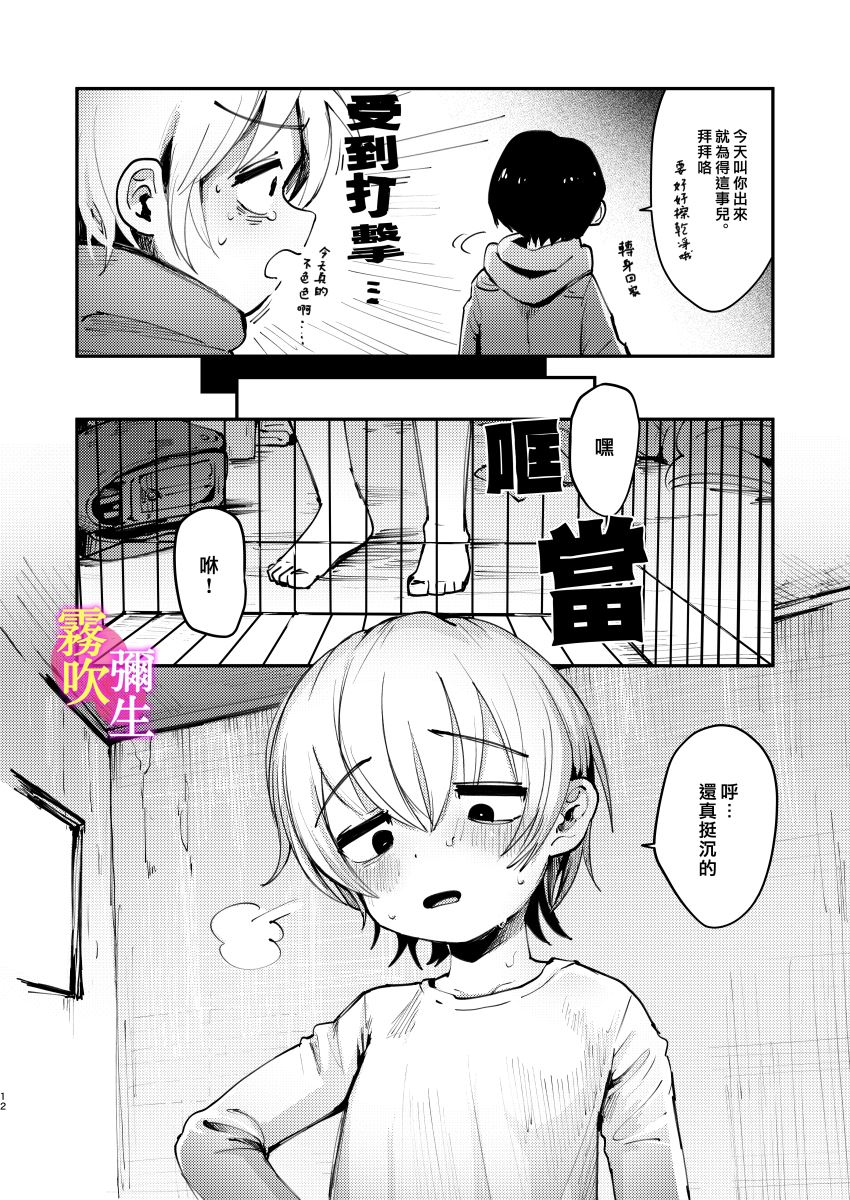 | 一宮君和冬君的狗籠遊戲 - Page 11
