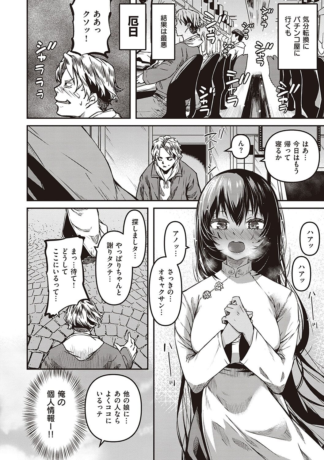 純愛少女回廊 - Page 35
