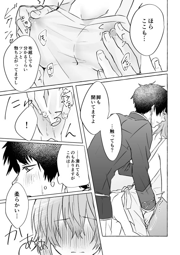 Horeta mon Make desu! - Page 15