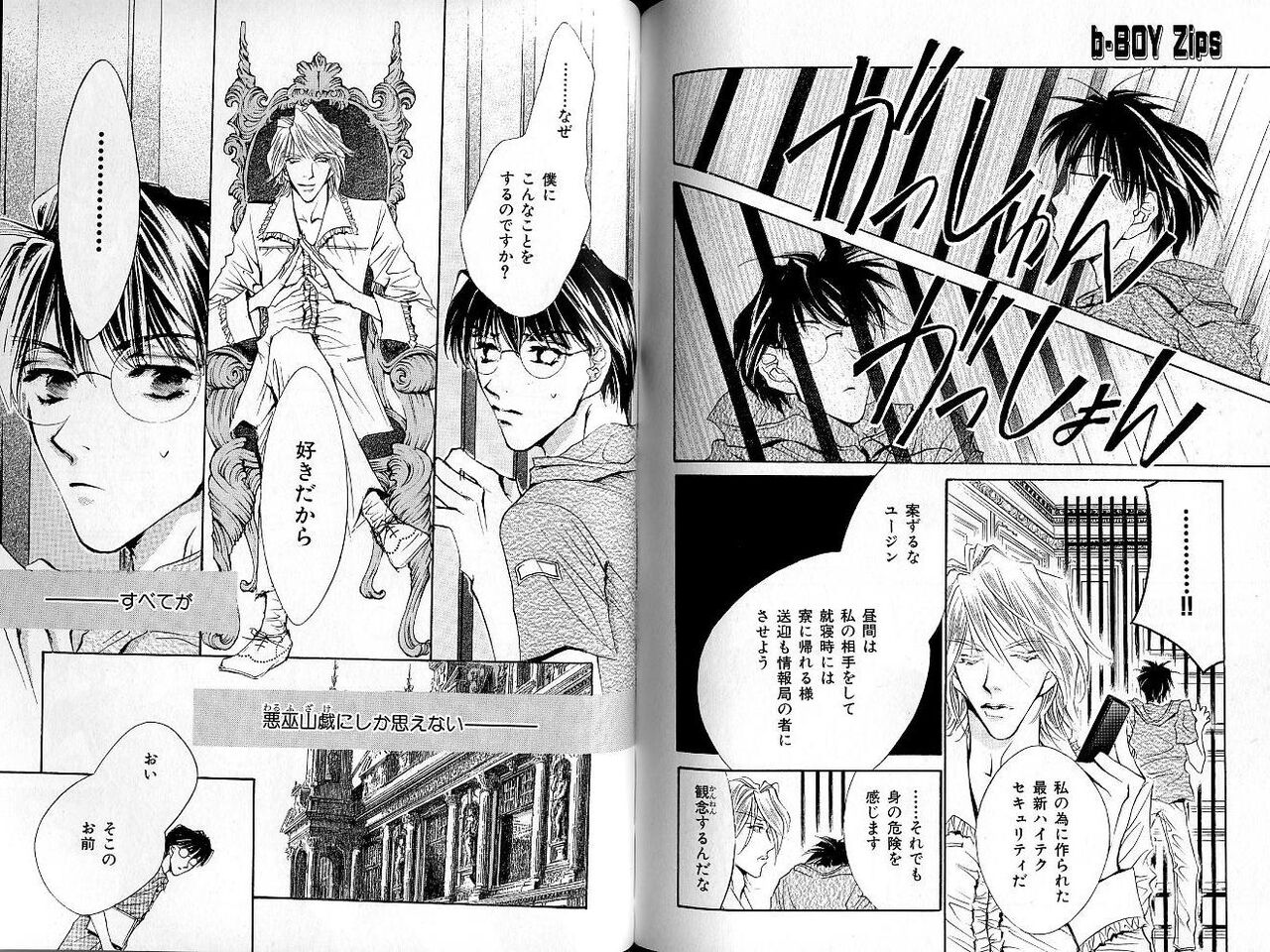 B-BOY Zips 33 べたぼれ特集 - Page 119