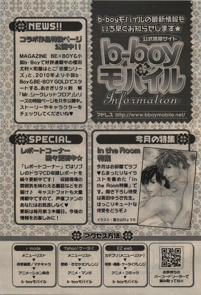 BE・BOY GOLD 2010-02 - Page 449