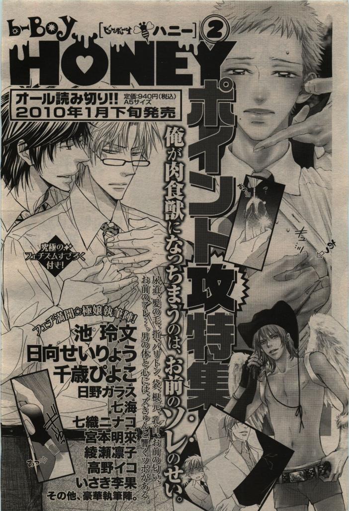 BE・BOY GOLD 2010-02 - Page 458