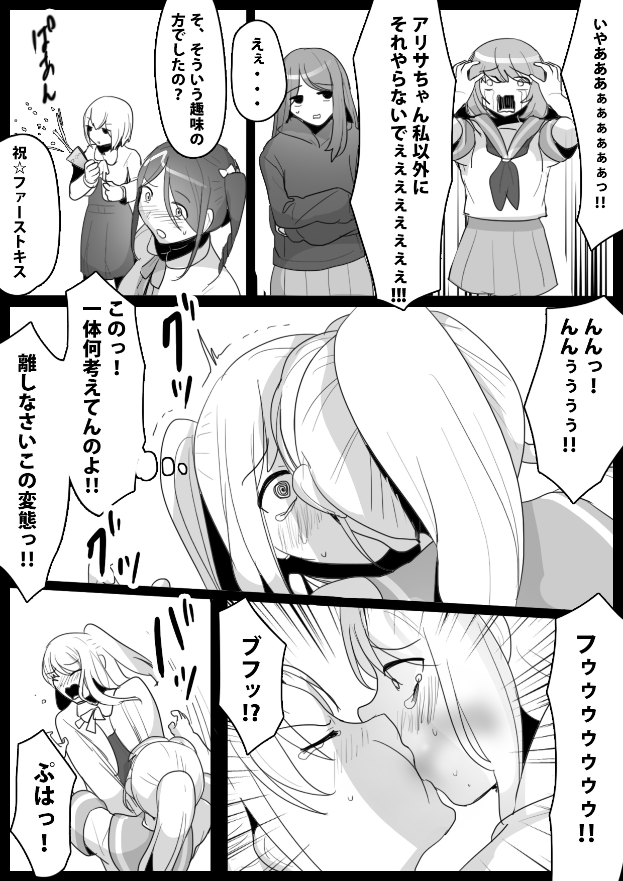 Fetishist Ch. 7 - Page 12