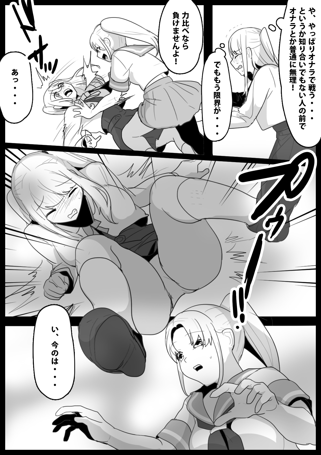 Fetishist Ch. 7 - Page 6