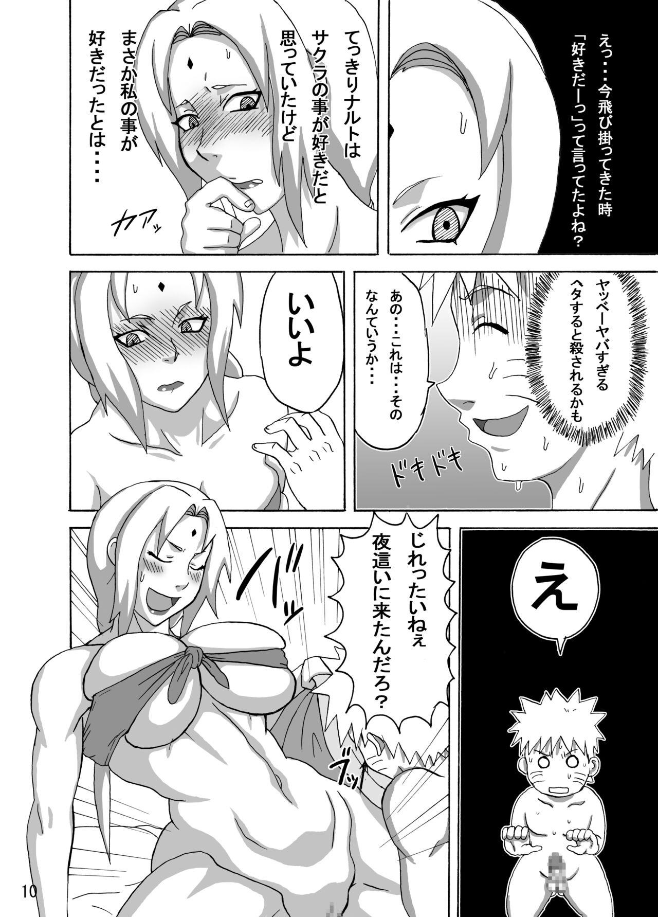 Jungle Soushuuhen - Page 11