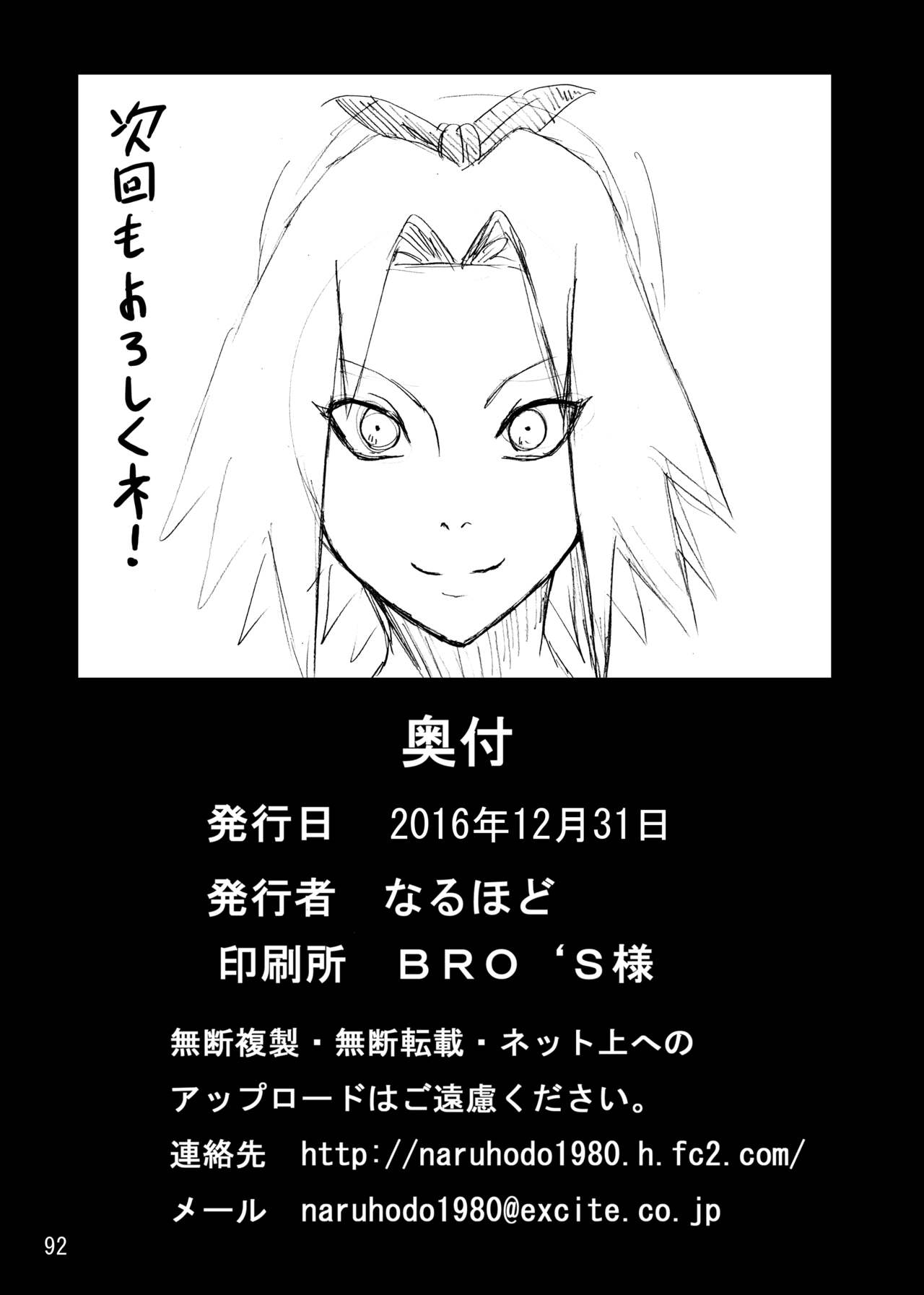 Jungle Soushuuhen - Page 93