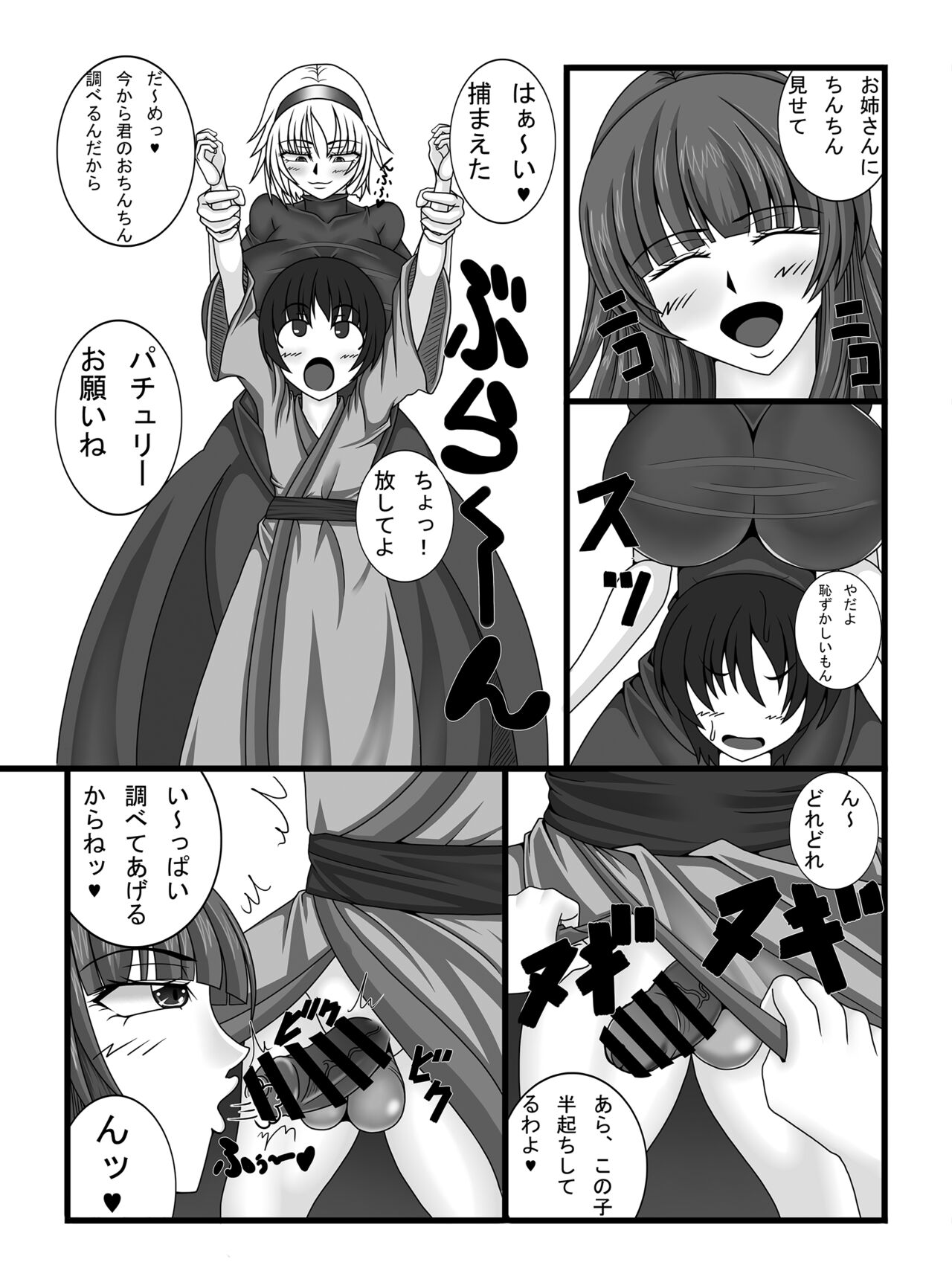 Toshokan no Oshigoto - Page 4