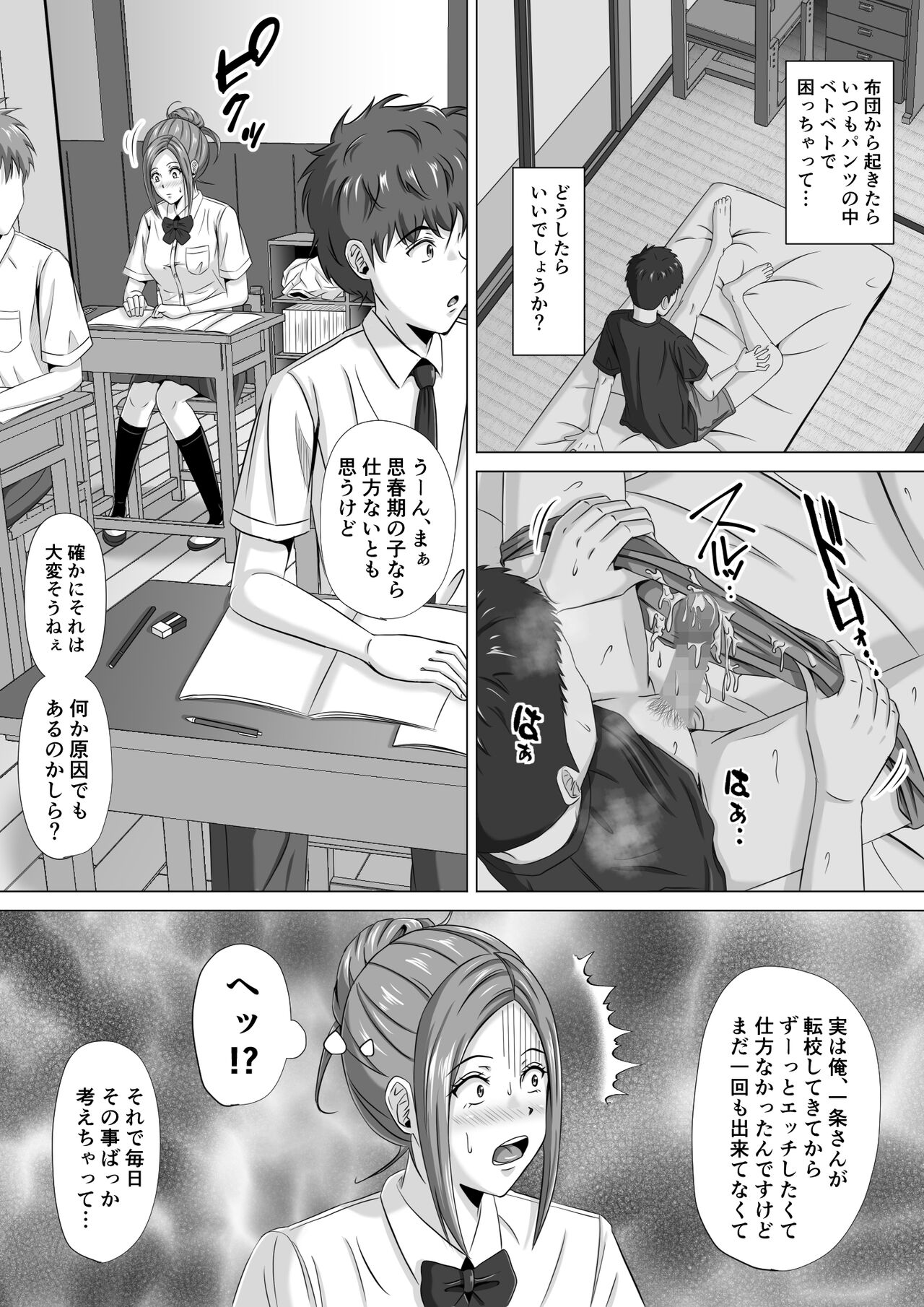 Do-Inaka Gurashi 3 - Page 26