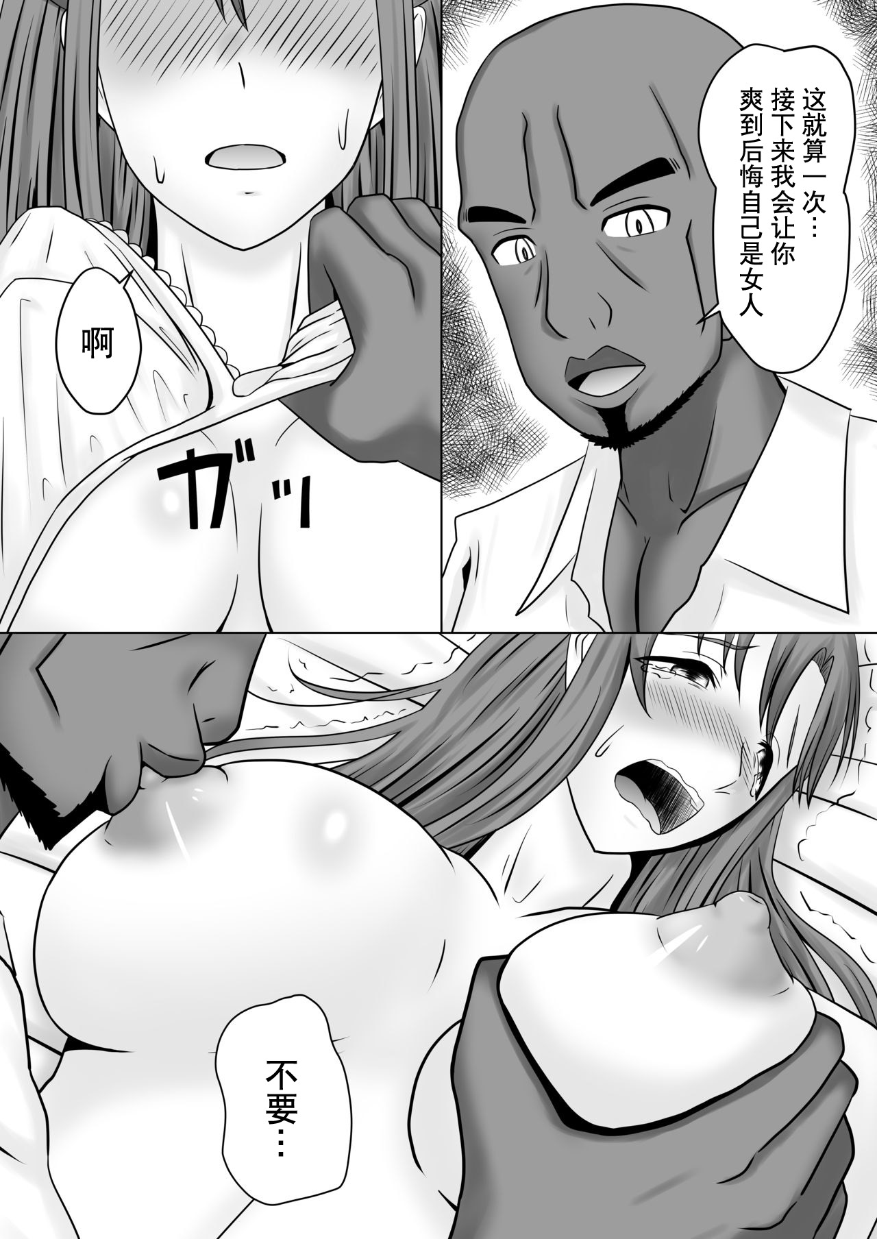 Asuna no Ayamachi - Page 17