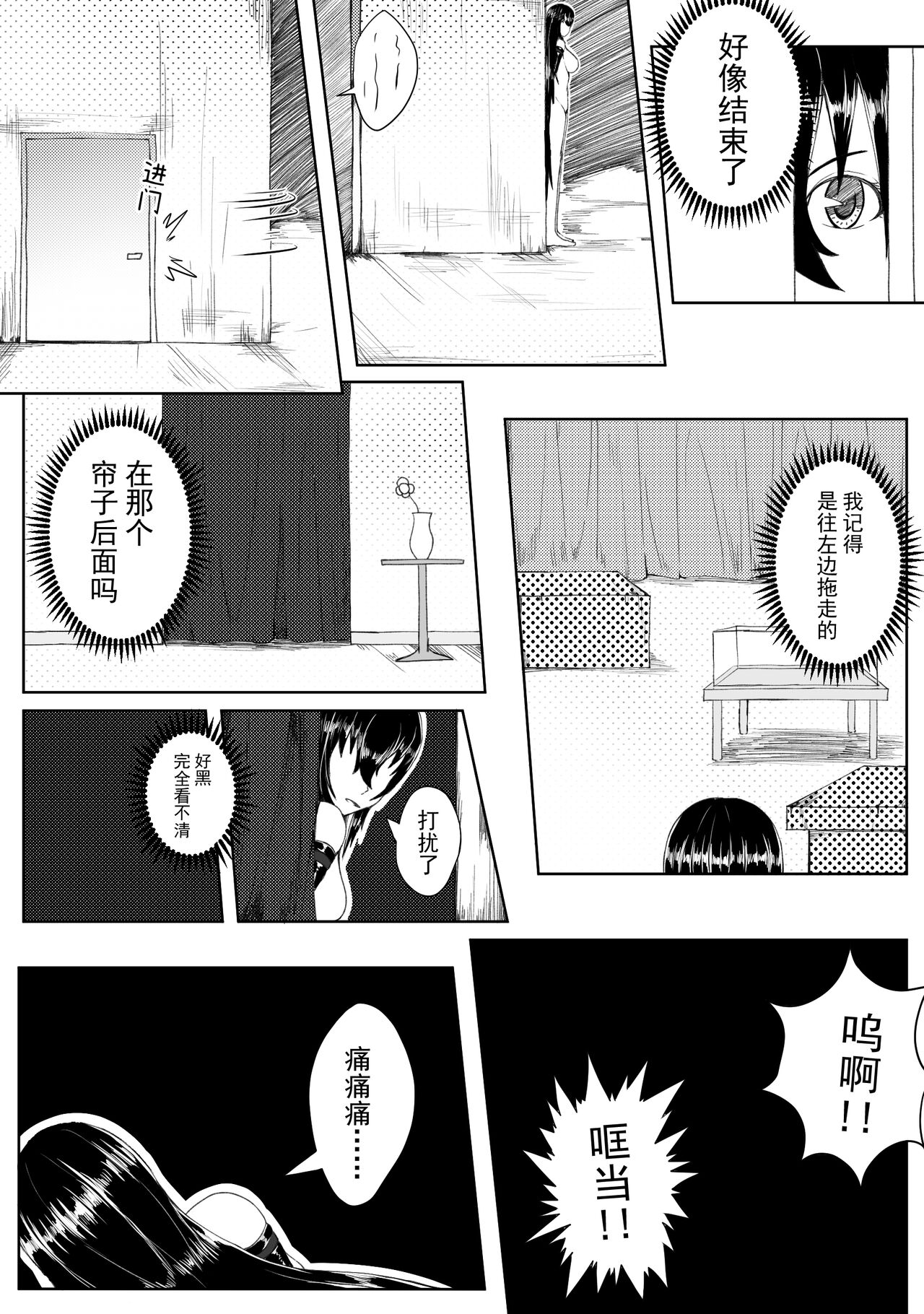 诅咒铠甲 同人 - Page 13