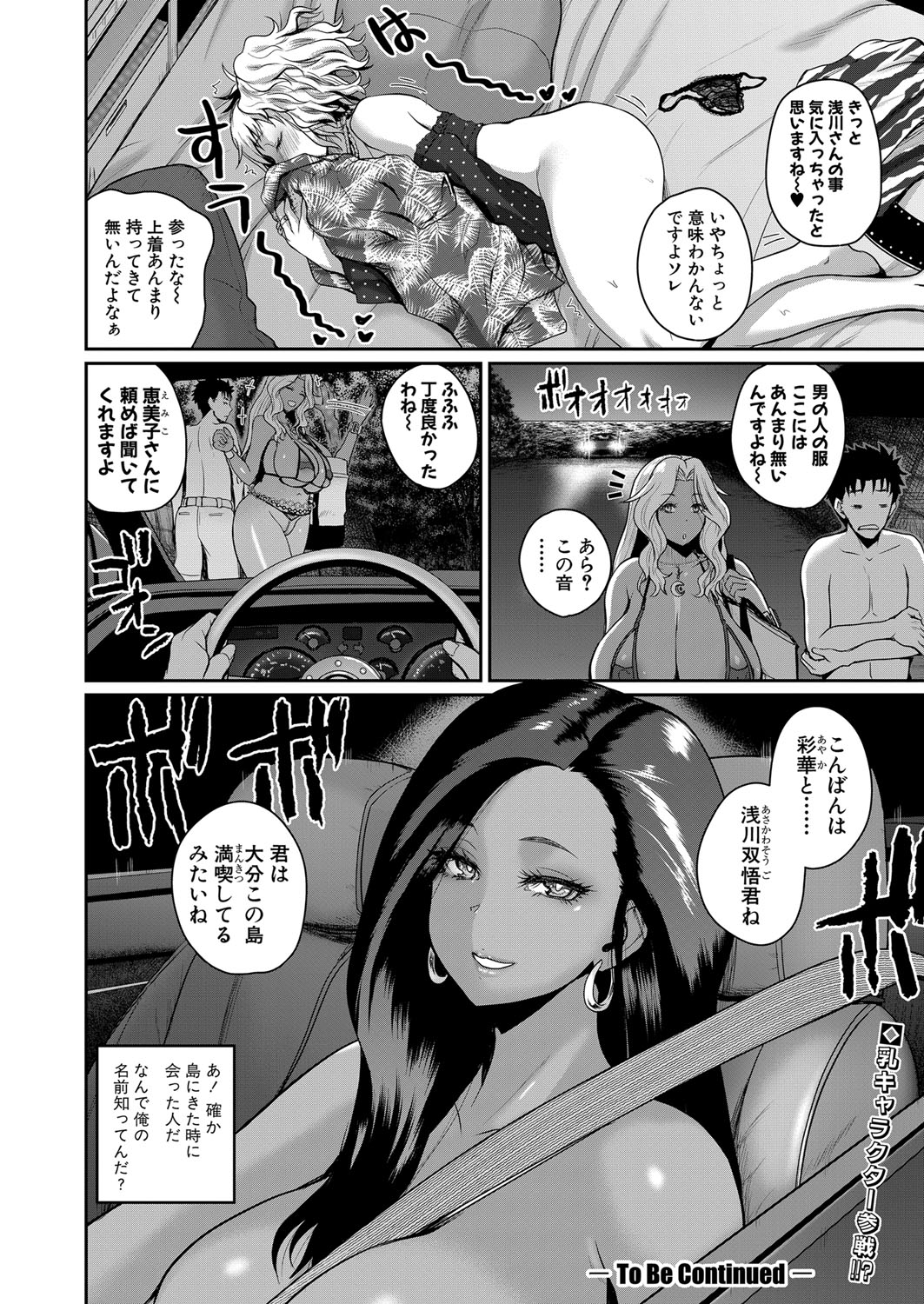 invite Ch. 1-4 - Page 112