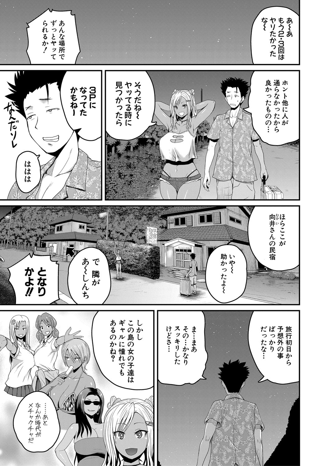 invite Ch. 1-4 - Page 25