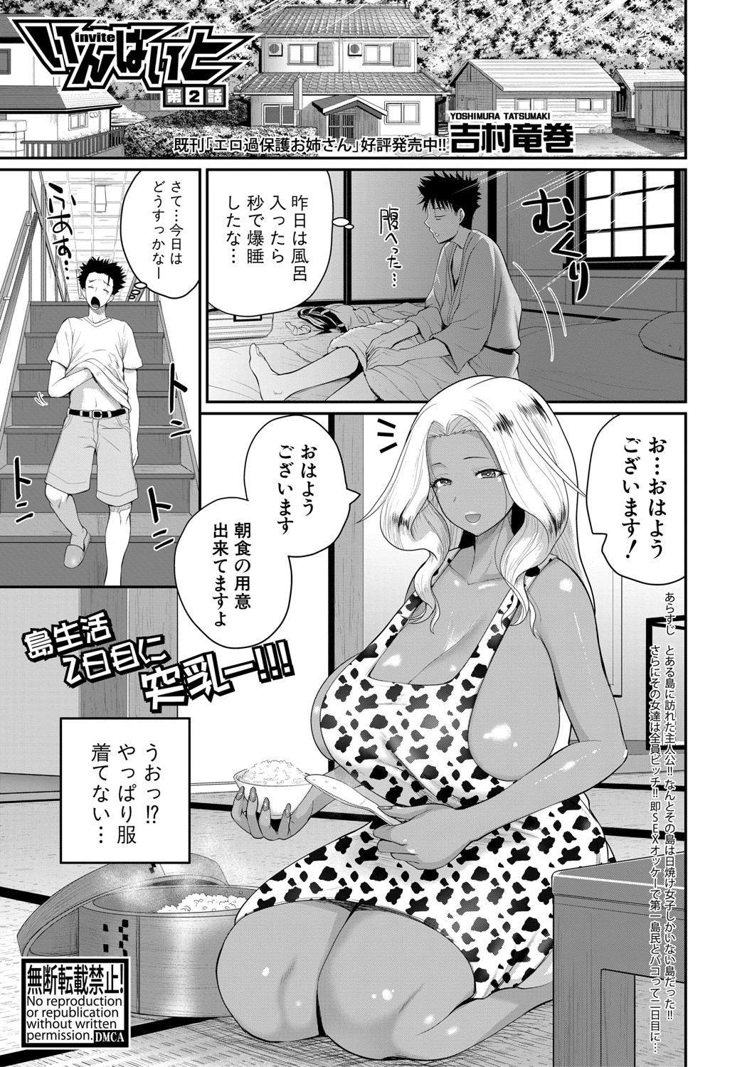 invite Ch. 1-4 - Page 27