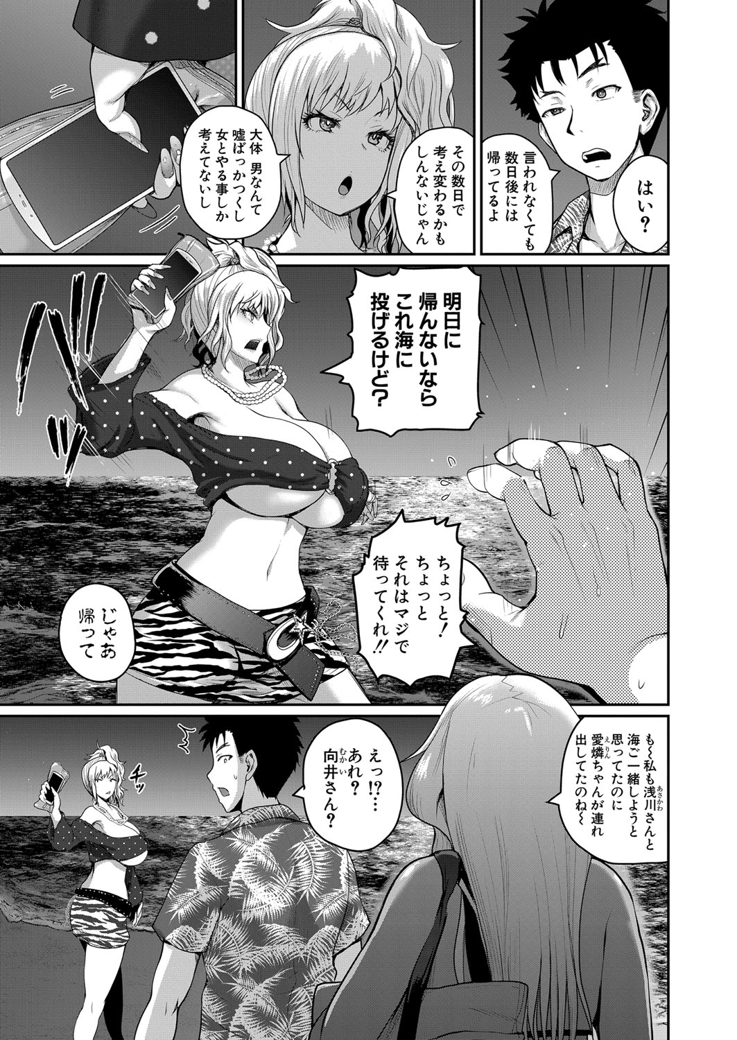 invite Ch. 1-4 - Page 85