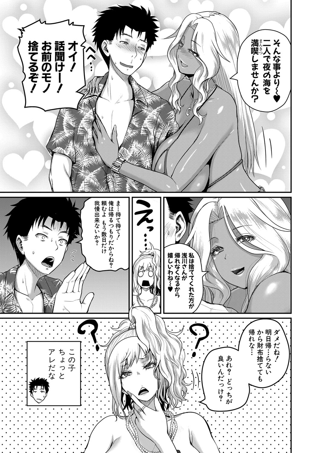 invite Ch. 1-4 - Page 87